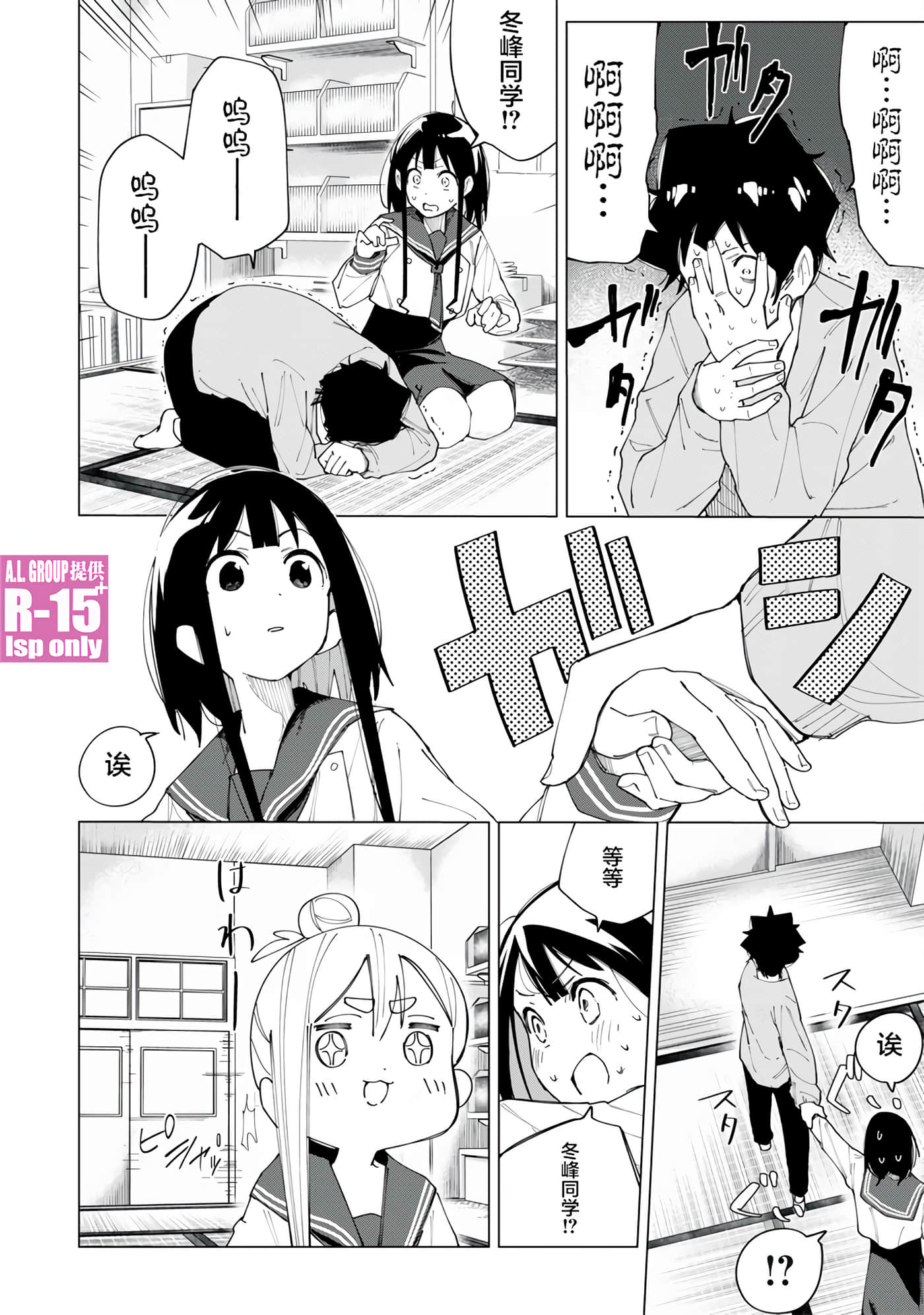 R15+又怎样？【1-72话 全是中文】【R15+じゃダメですか】-5