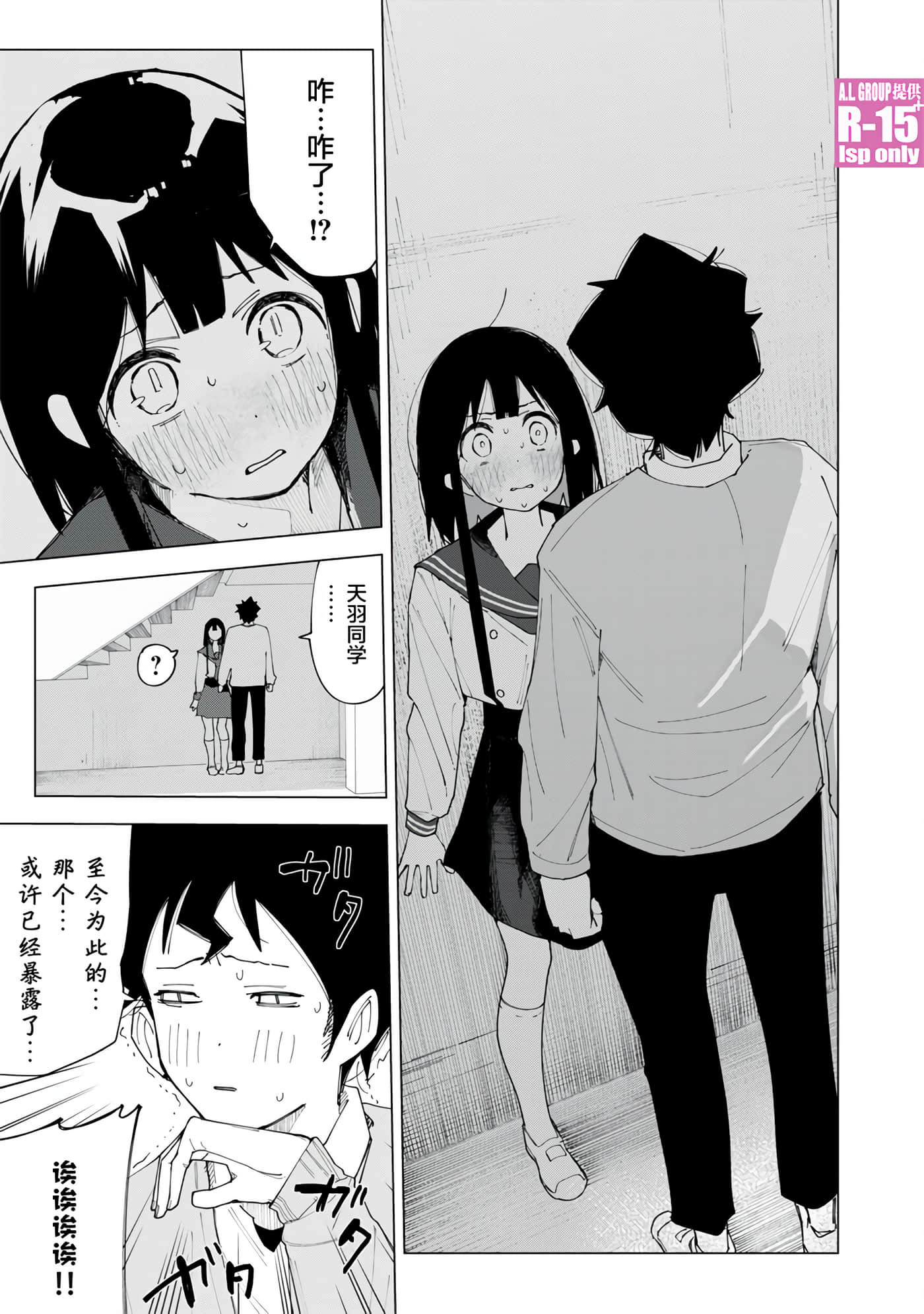 R15+又怎样？【1-72话 全是中文】【R15+じゃダメですか】-5