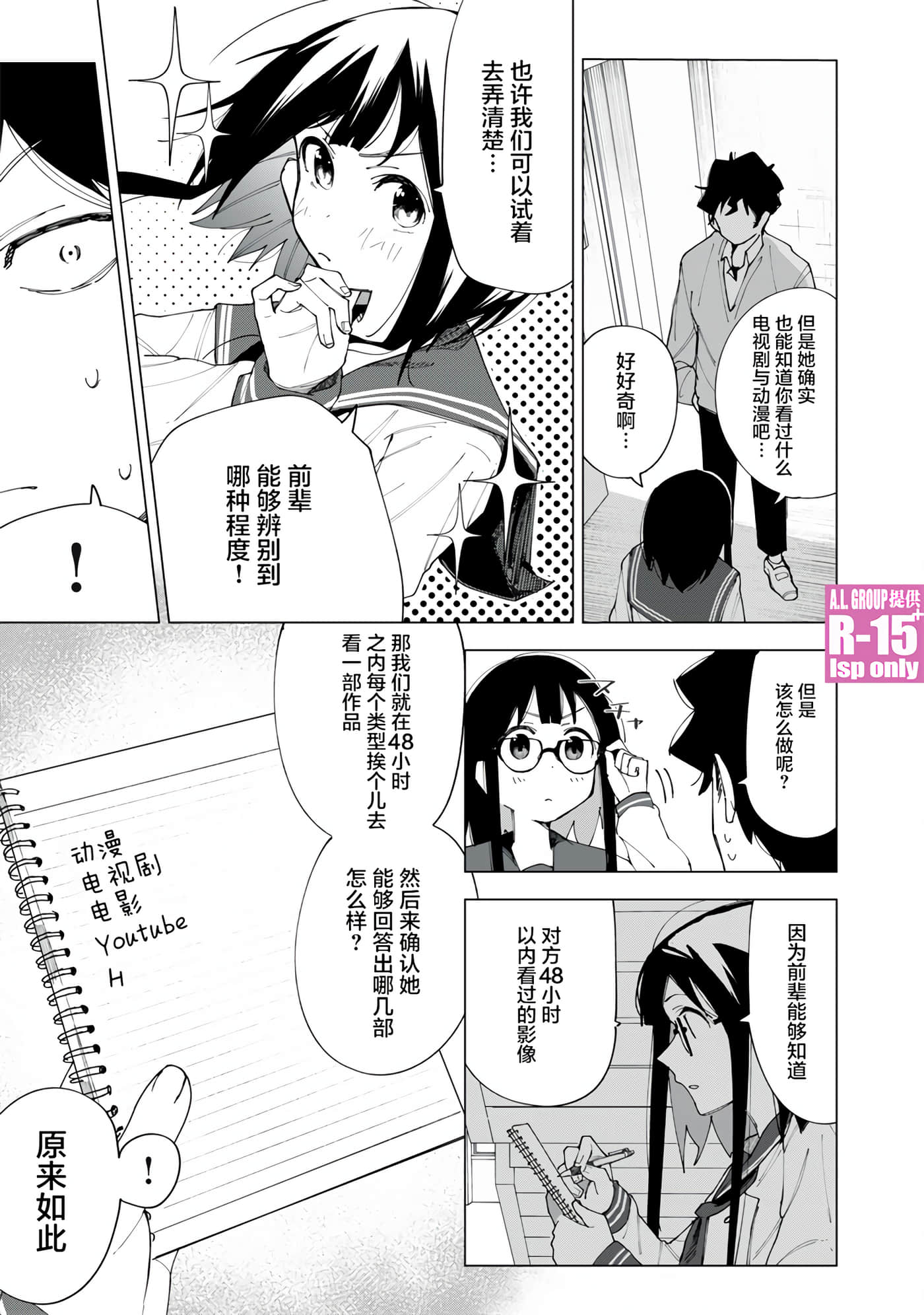 R15+又怎样？【1-72话 全是中文】【R15+じゃダメですか】-5
