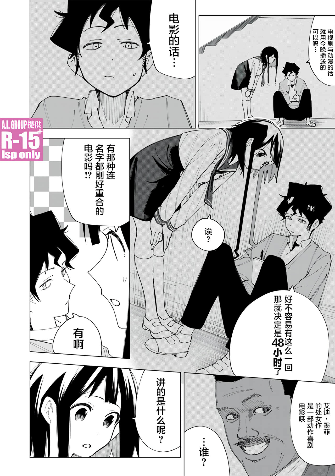 R15+又怎样？【1-72话 全是中文】【R15+じゃダメですか】-5