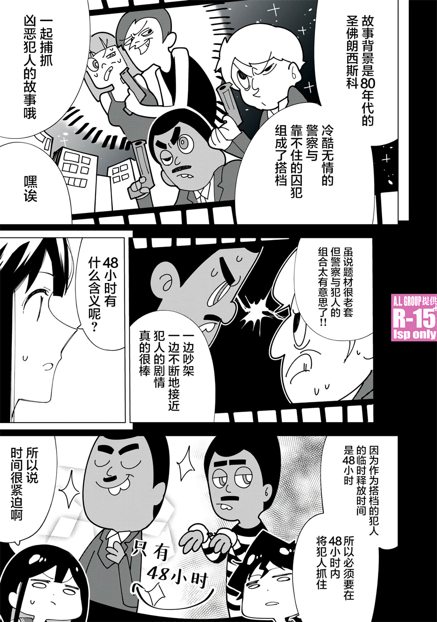 R15+又怎样？【1-72话 全是中文】【R15+じゃダメですか】-5