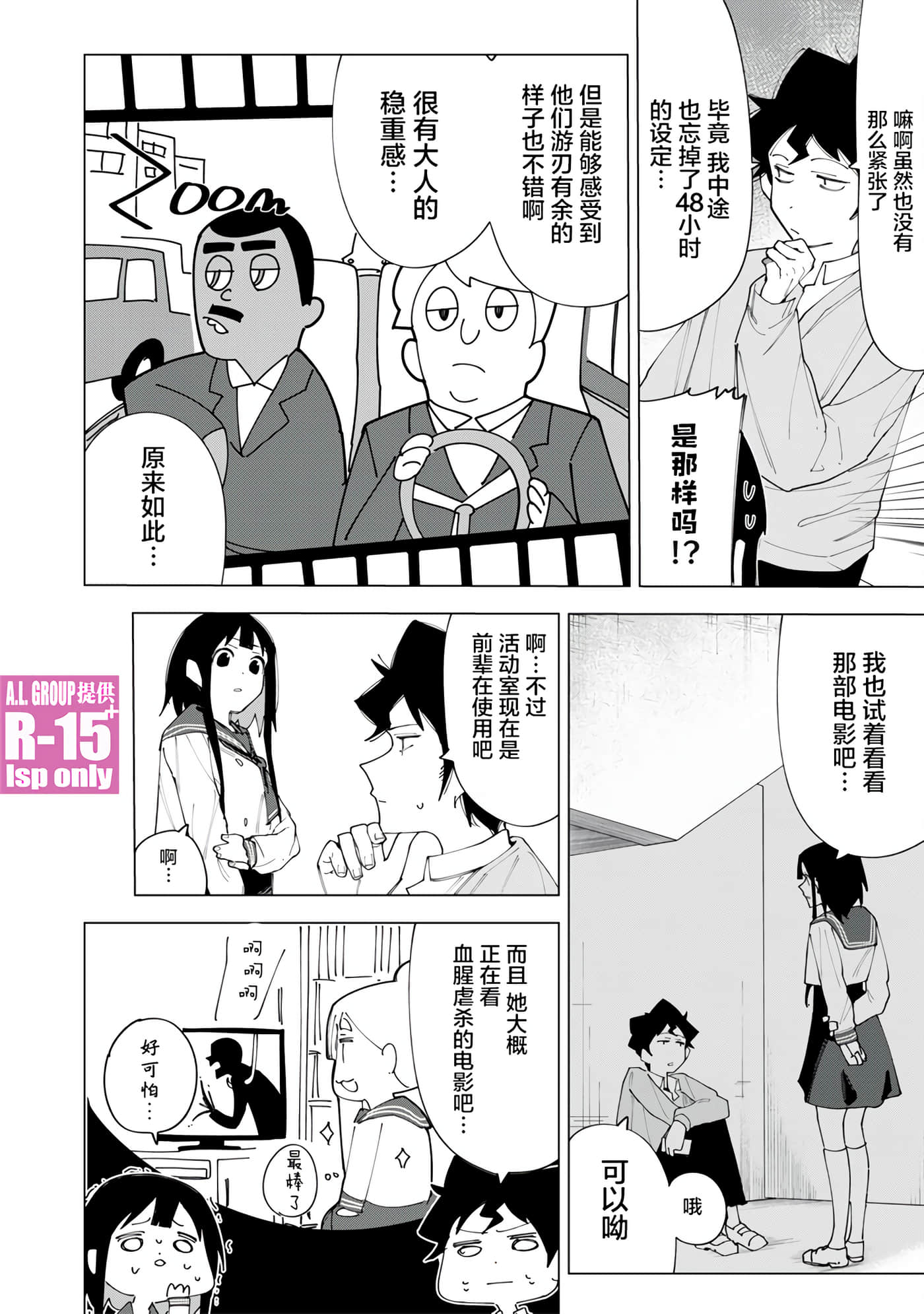 R15+又怎样？【1-72话 全是中文】【R15+じゃダメですか】-5