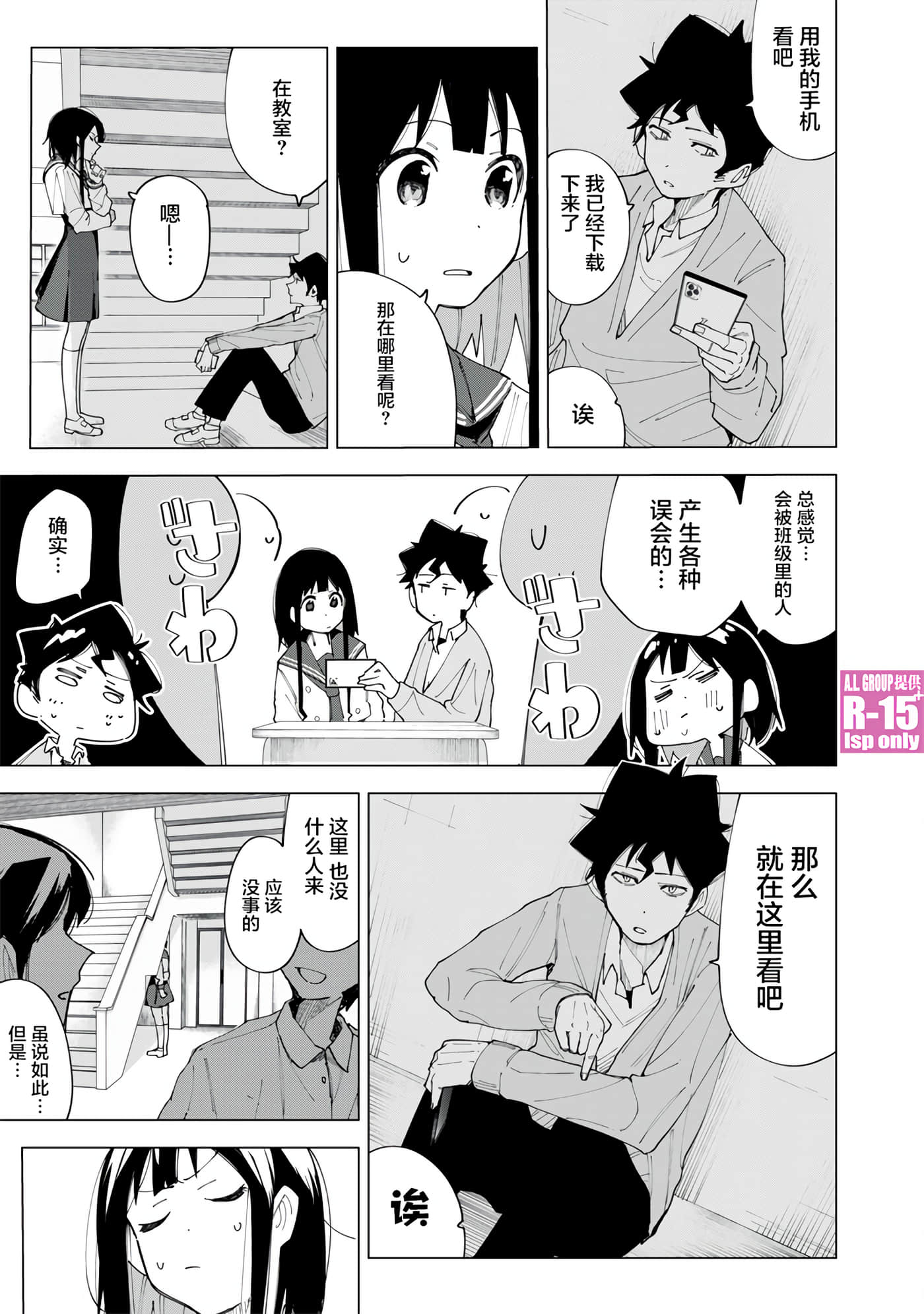 R15+又怎样？【1-72话 全是中文】【R15+じゃダメですか】-5