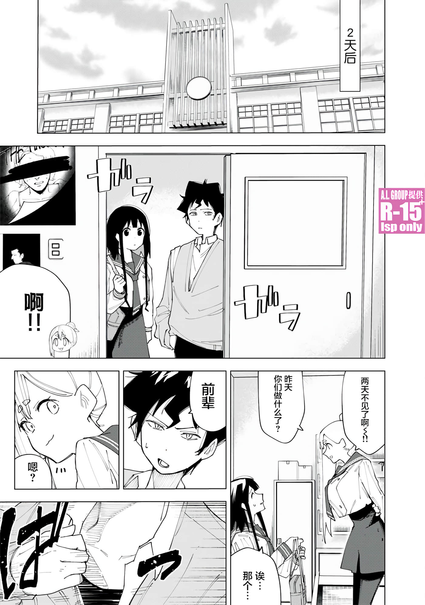 R15+又怎样？【1-72话 全是中文】【R15+じゃダメですか】-5