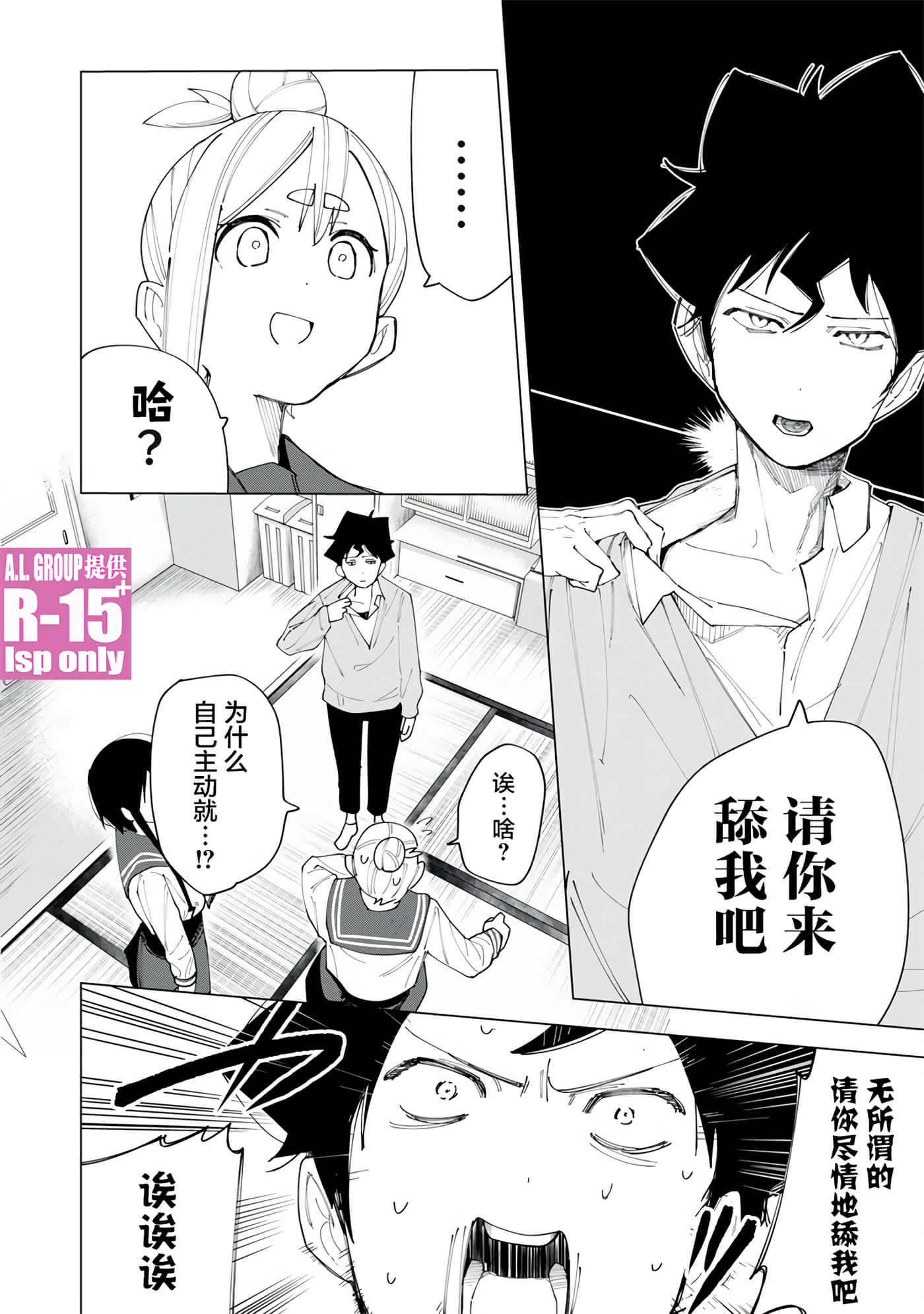 R15+又怎样？【1-72话 全是中文】【R15+じゃダメですか】-5