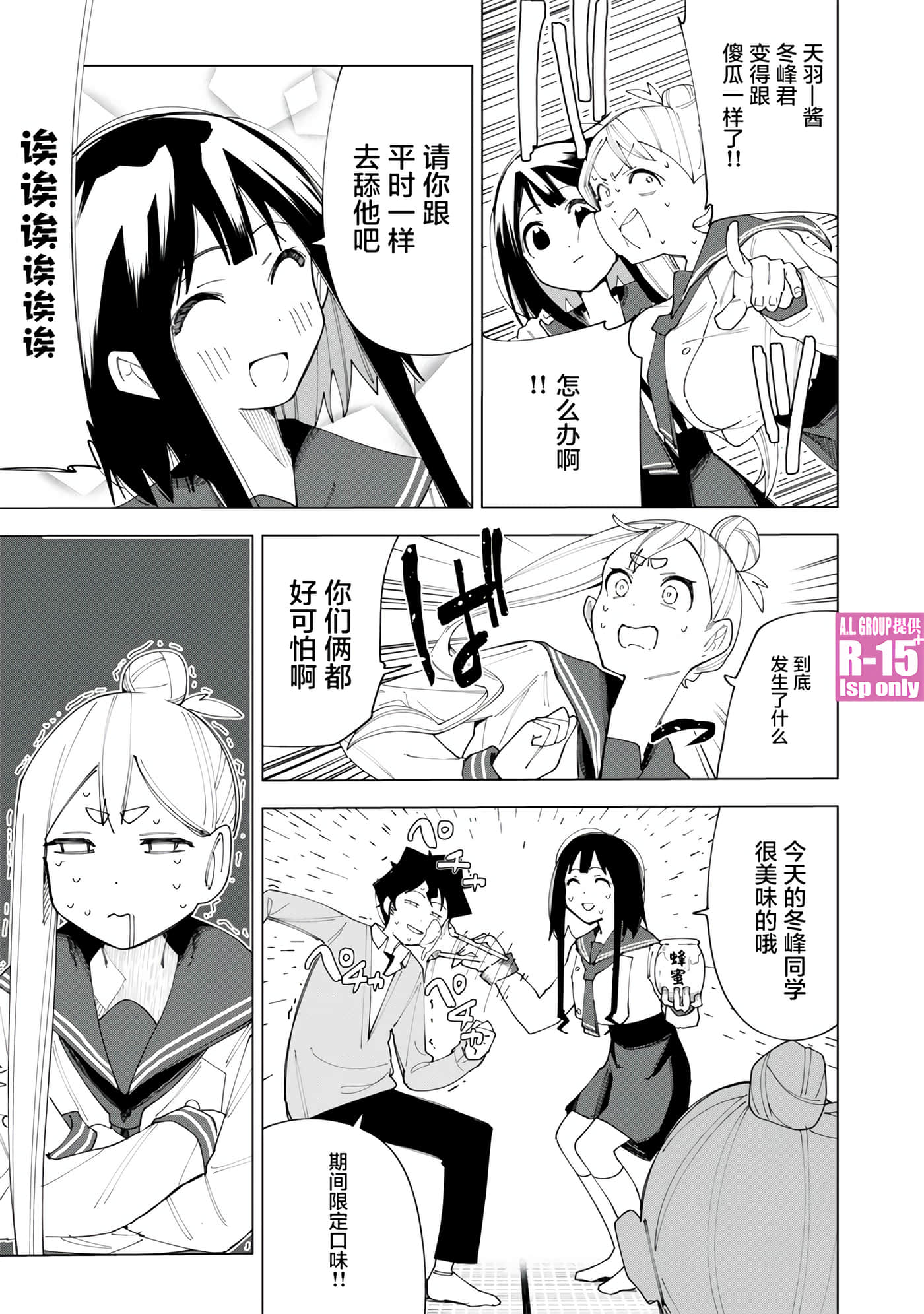 R15+又怎样？【1-72话 全是中文】【R15+じゃダメですか】-5