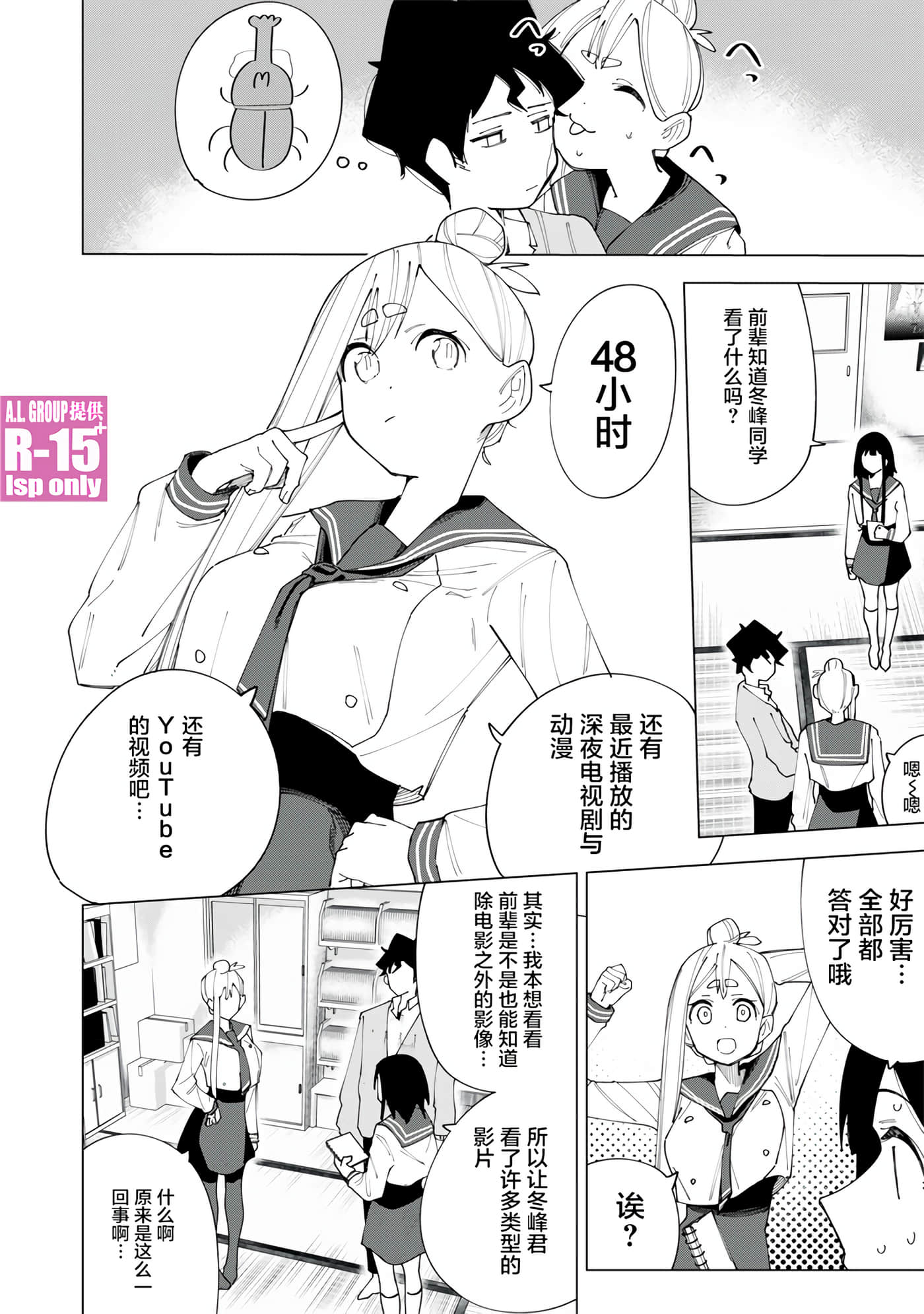 R15+又怎样？【1-72话 全是中文】【R15+じゃダメですか】-5