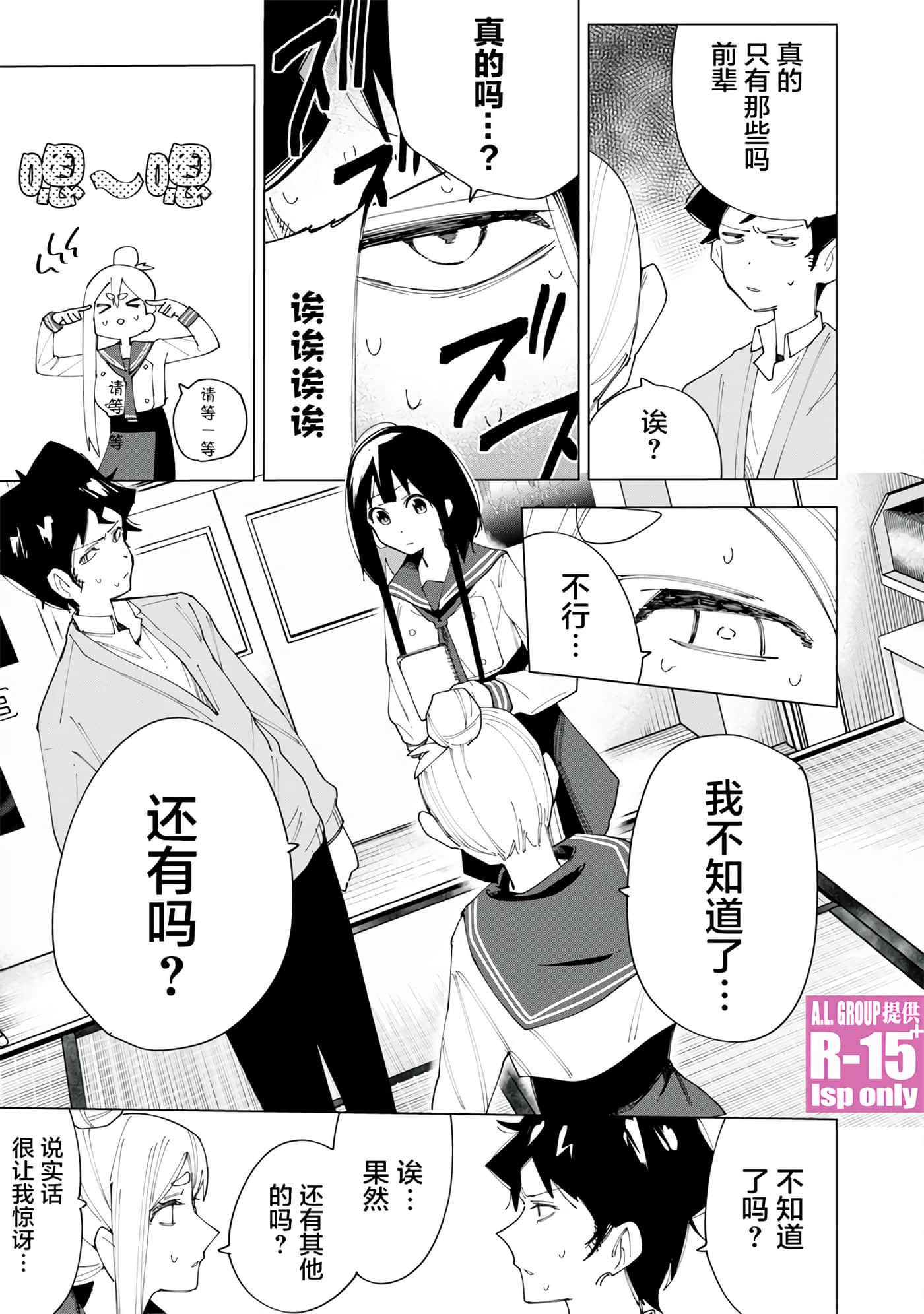 R15+又怎样？【1-72话 全是中文】【R15+じゃダメですか】-5