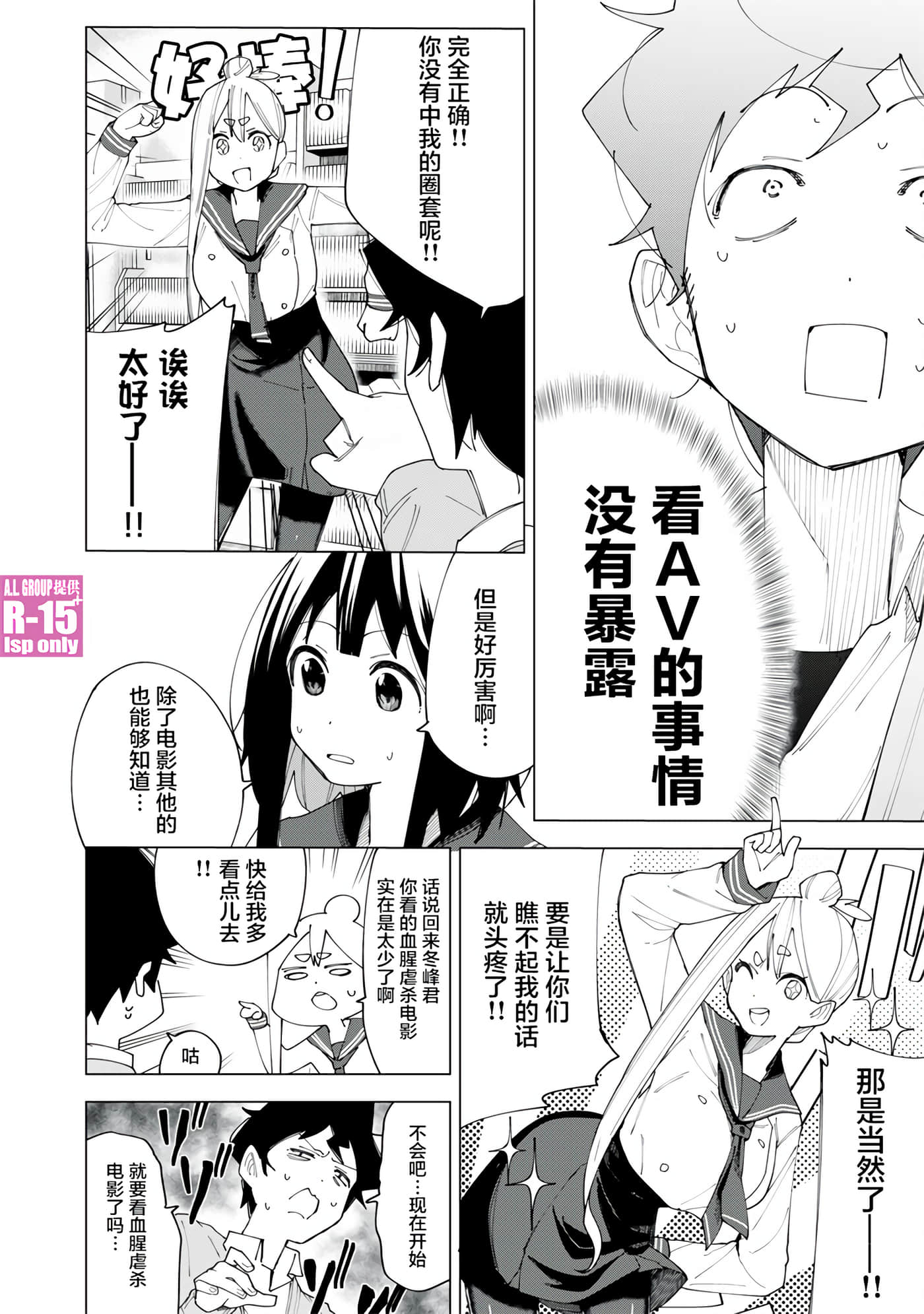 R15+又怎样？【1-72话 全是中文】【R15+じゃダメですか】-5