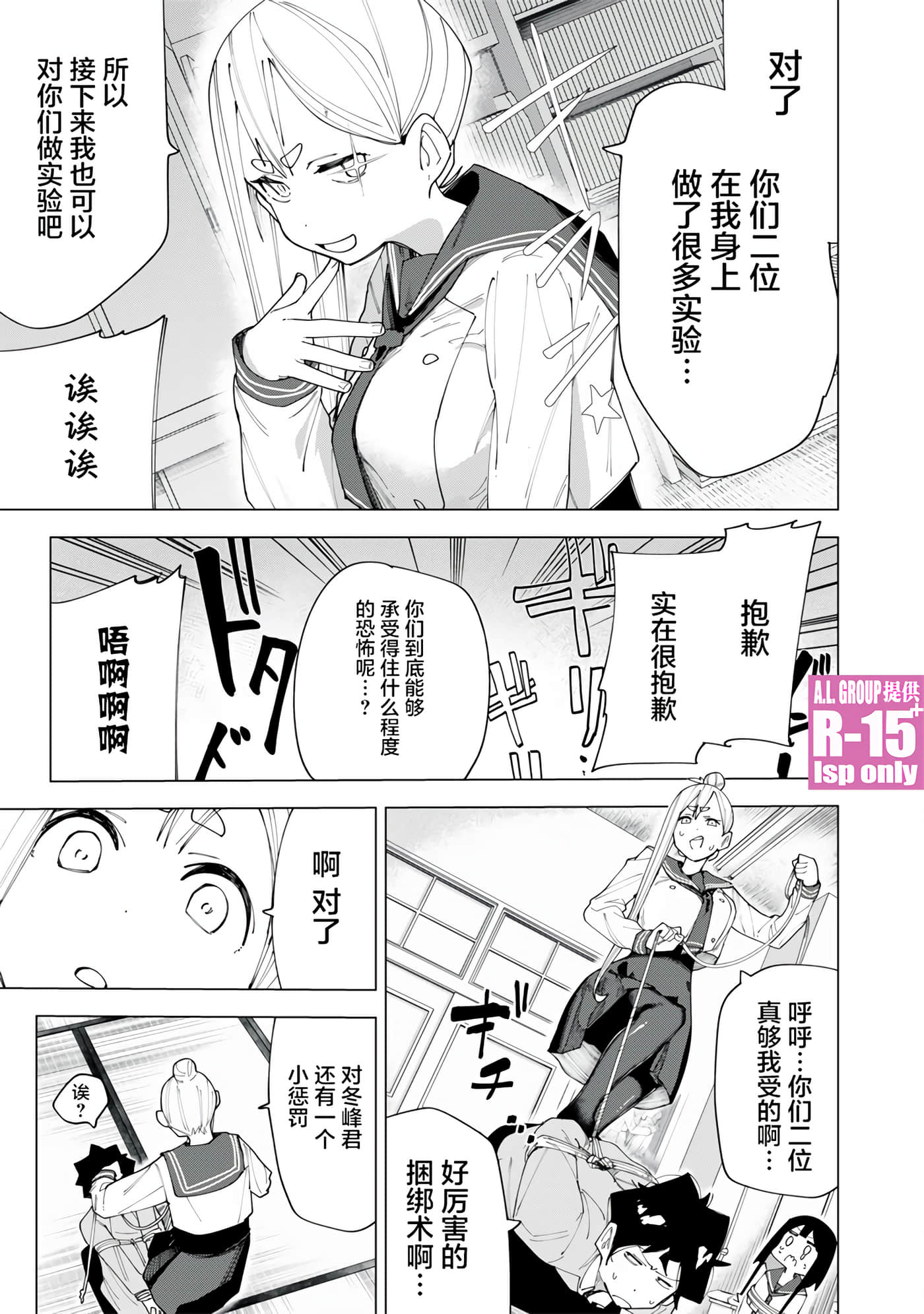 R15+又怎样？【1-72话 全是中文】【R15+じゃダメですか】-5