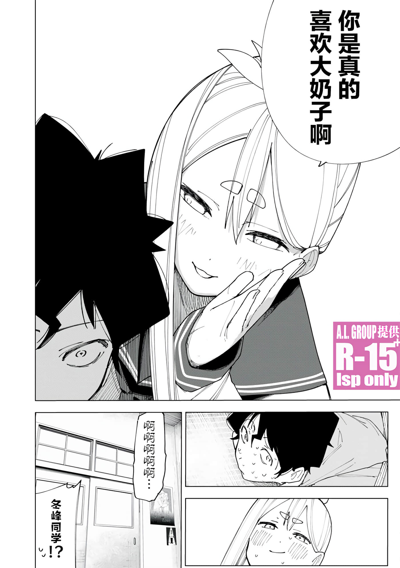R15+又怎样？【1-72话 全是中文】【R15+じゃダメですか】-5