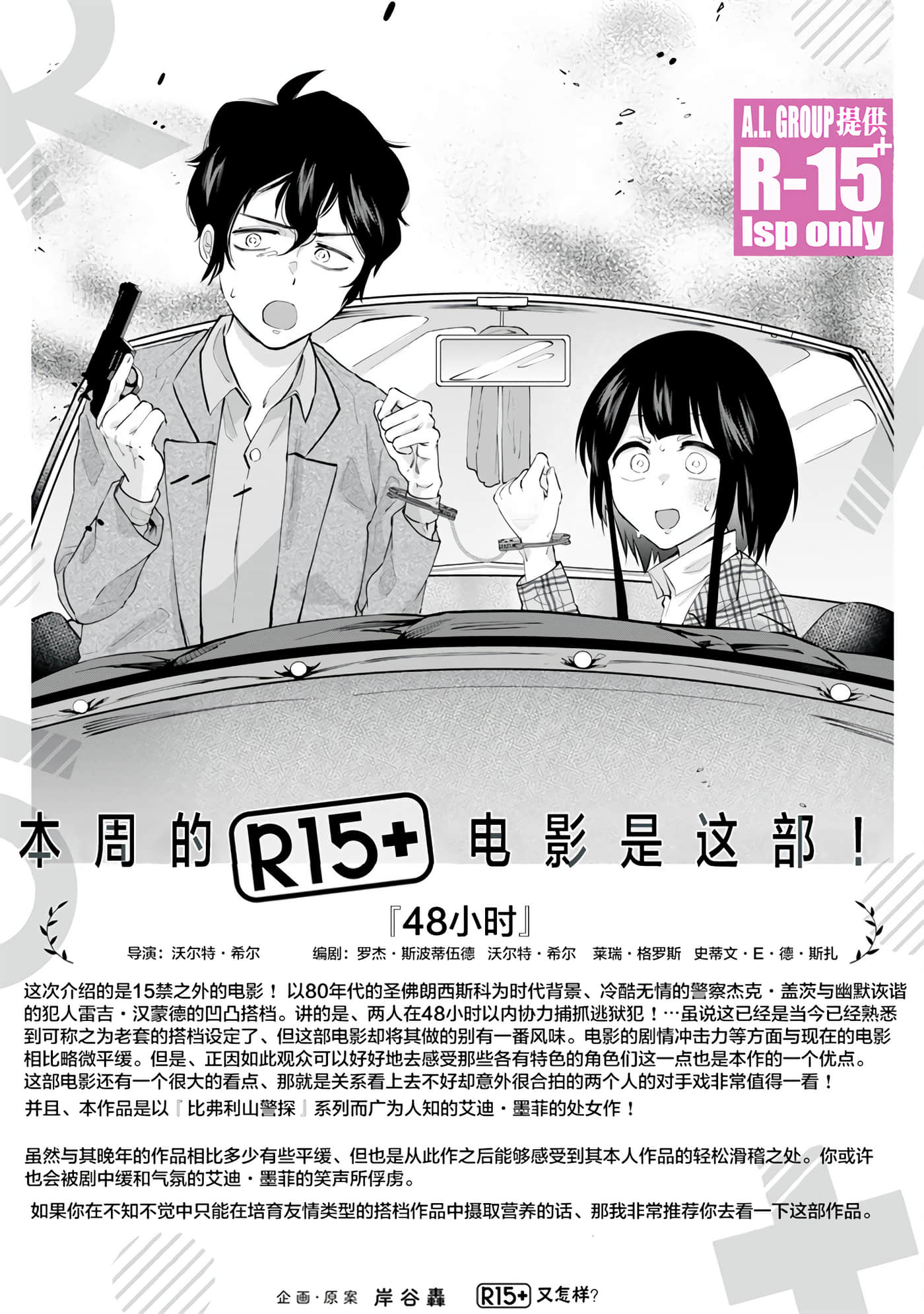 R15+又怎样？【1-72话 全是中文】【R15+じゃダメですか】-5
