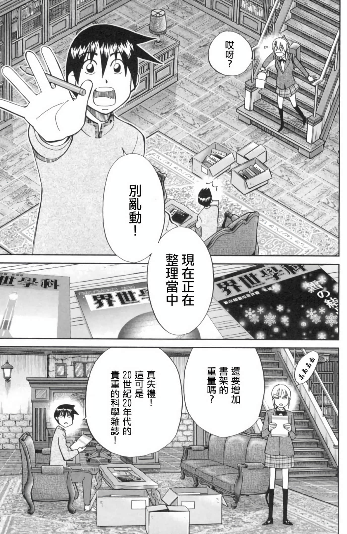 Q.E.D. iff-证明终了【1-58话 43-58是生肉】【証明終了】-2