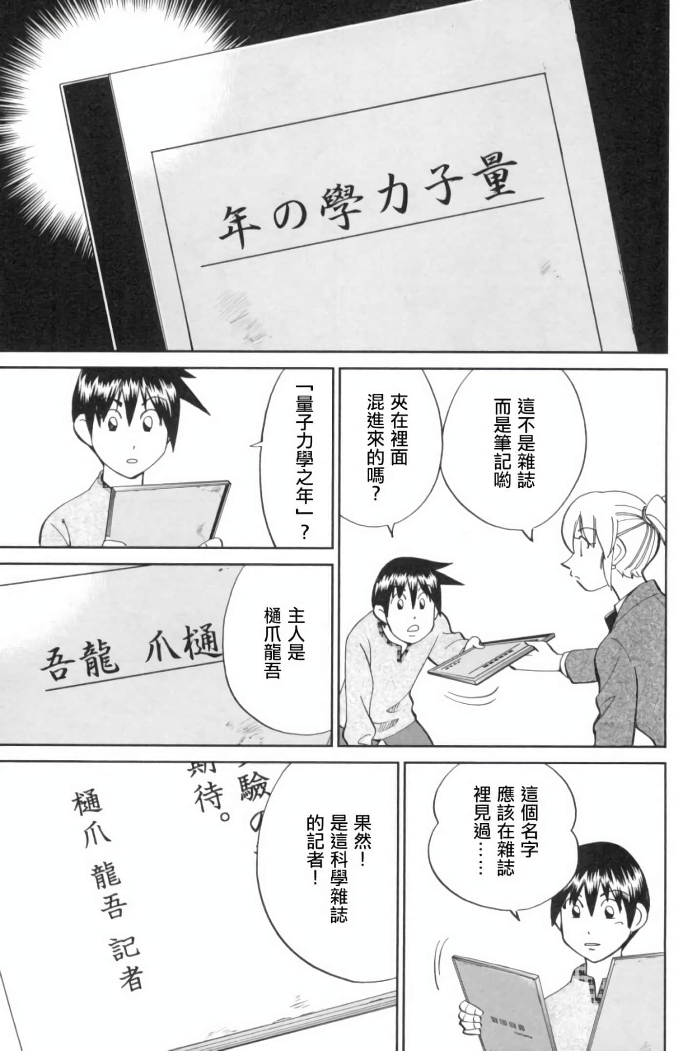Q.E.D. iff-证明终了【1-58话 43-58是生肉】【証明終了】-2