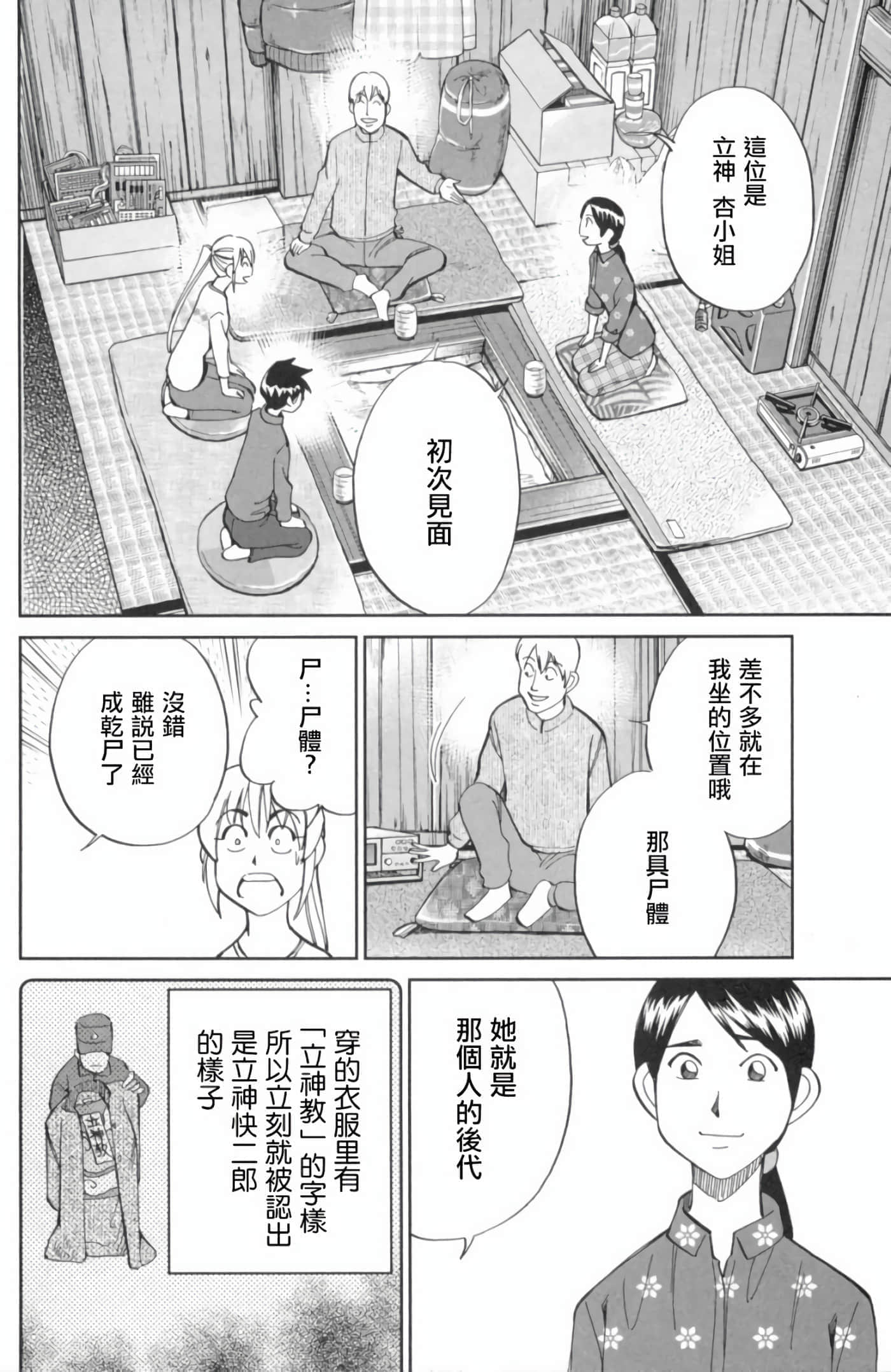 Q.E.D. iff-证明终了【1-58话 43-58是生肉】【証明終了】-2