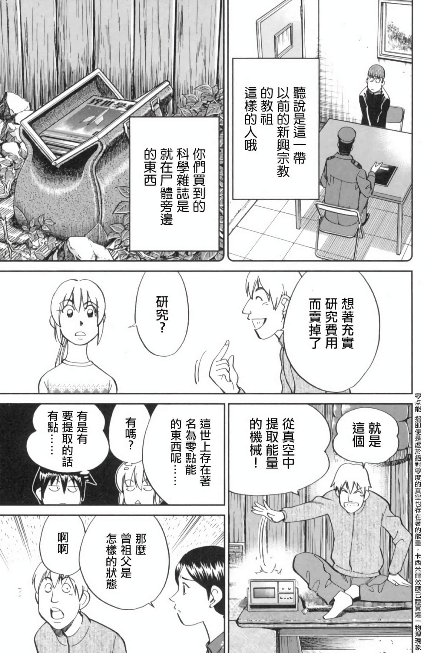Q.E.D. iff-证明终了【1-58话 43-58是生肉】【証明終了】-2