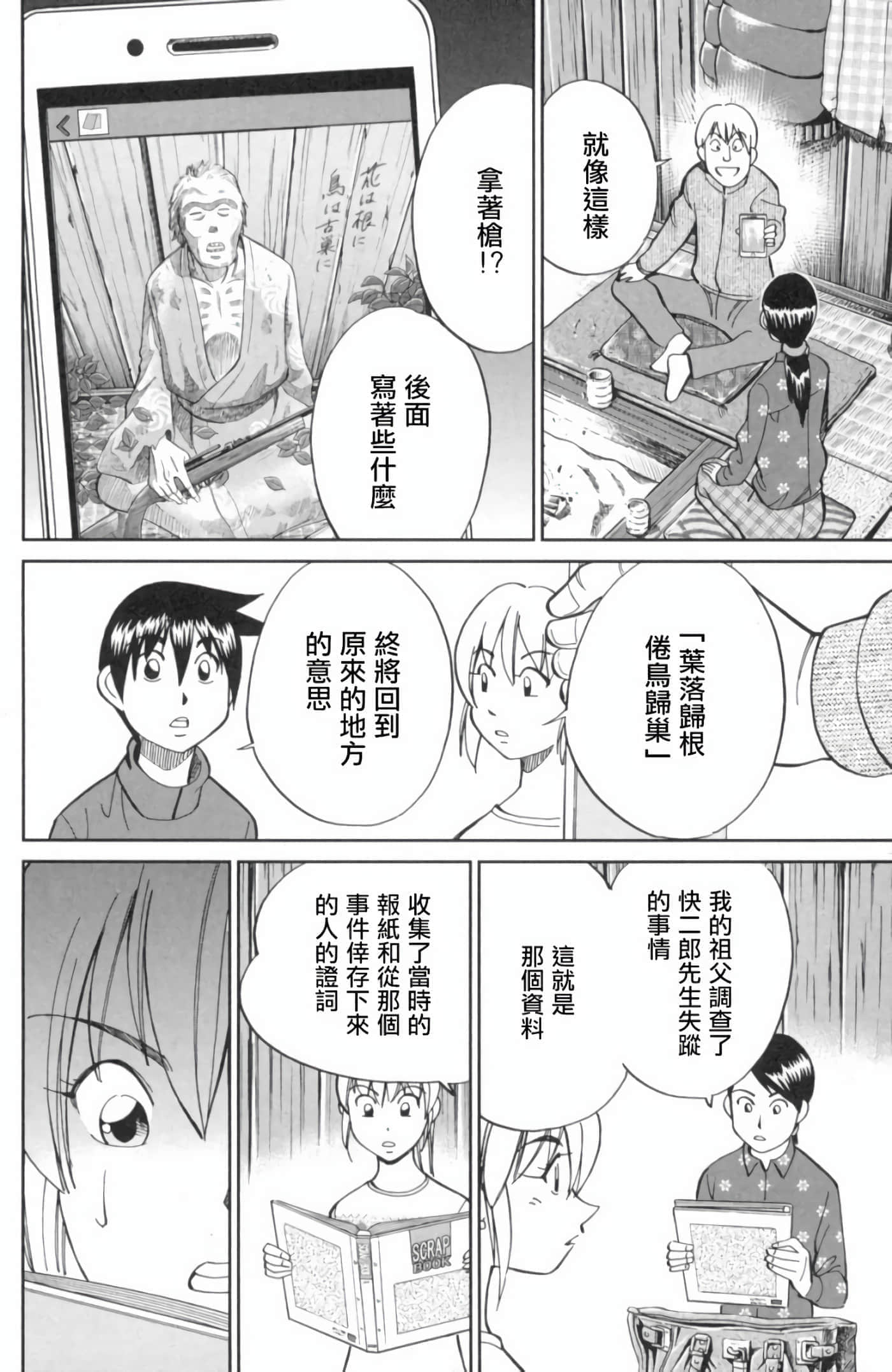 Q.E.D. iff-证明终了【1-58话 43-58是生肉】【証明終了】-2