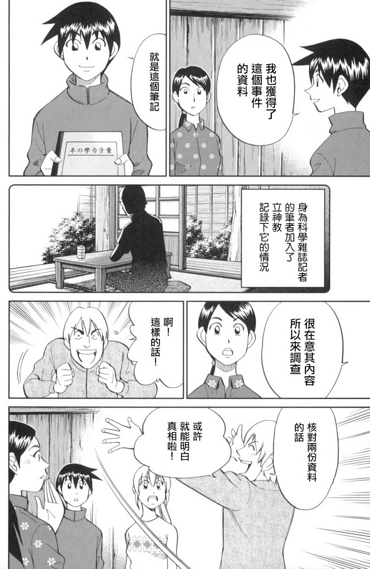 Q.E.D. iff-证明终了【1-58话 43-58是生肉】【証明終了】-2