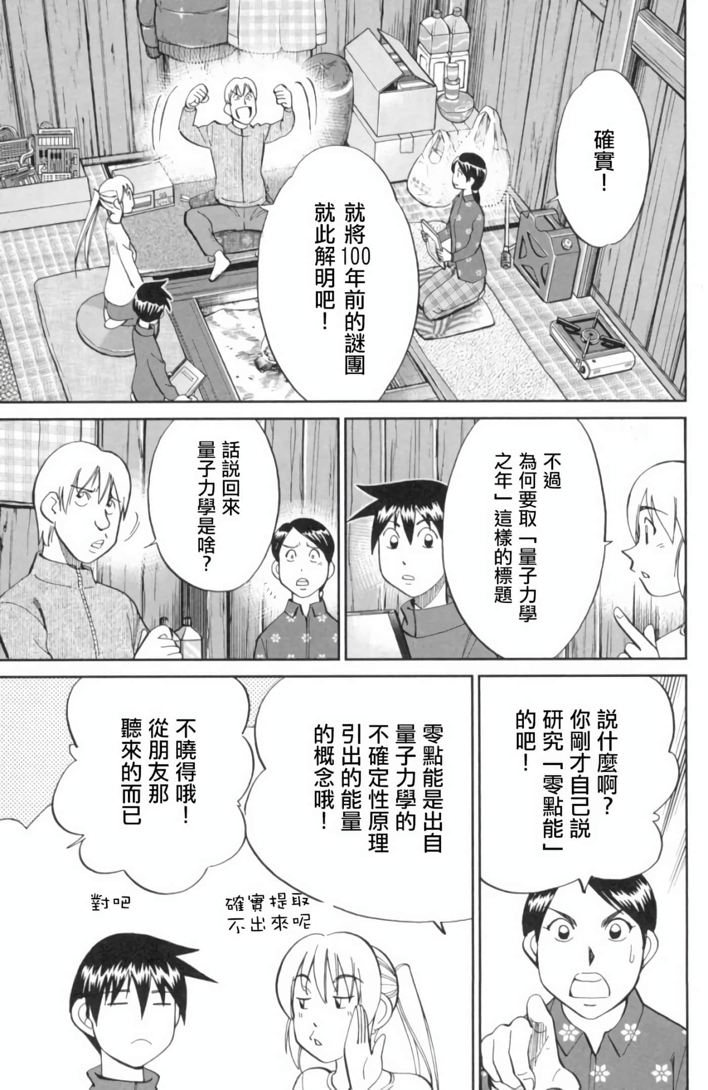 Q.E.D. iff-证明终了【1-58话 43-58是生肉】【証明終了】-2