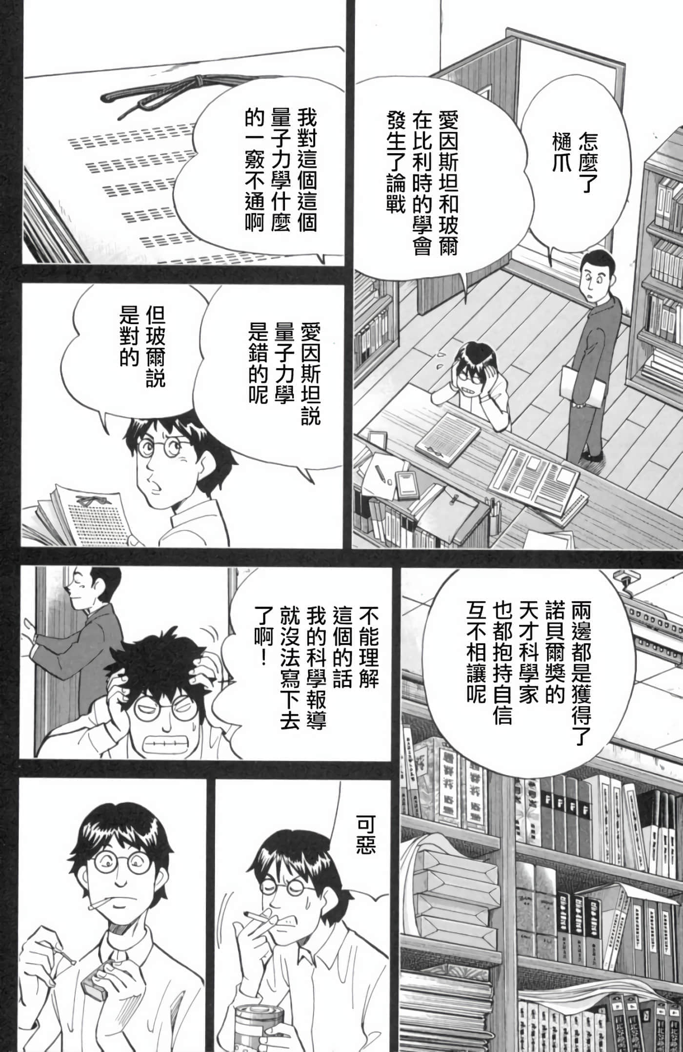 Q.E.D. iff-证明终了【1-58话 43-58是生肉】【証明終了】-2