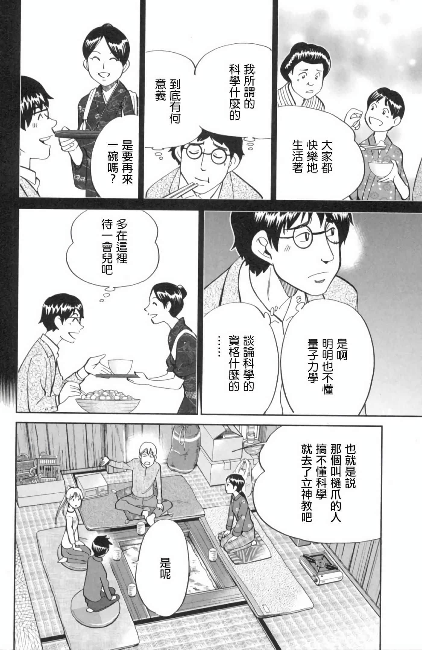 Q.E.D. iff-证明终了【1-58话 43-58是生肉】【証明終了】-2