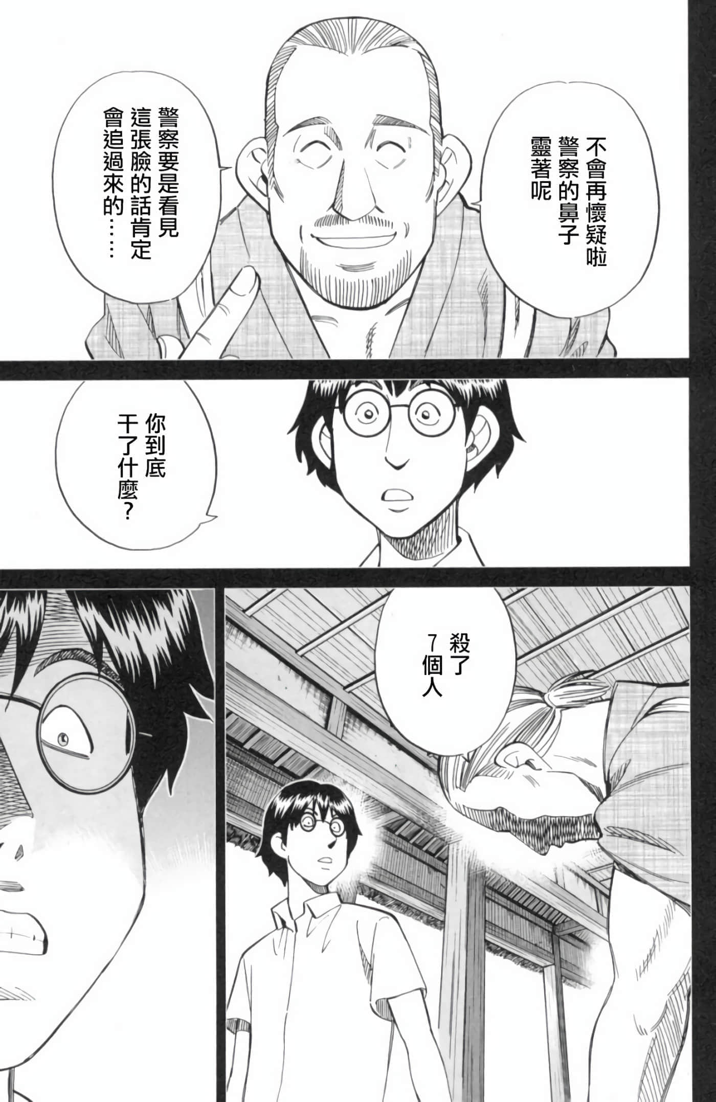 Q.E.D. iff-证明终了【1-58话 43-58是生肉】【証明終了】-2