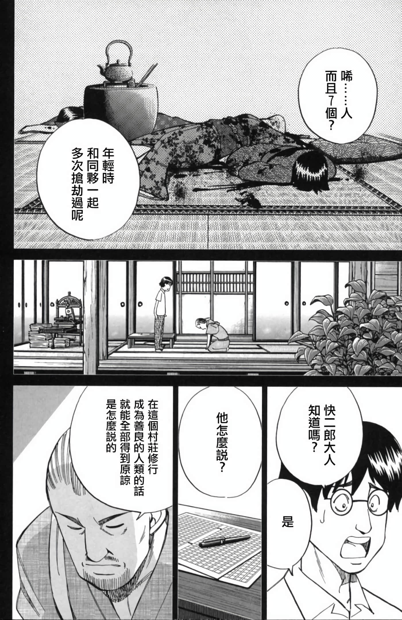 Q.E.D. iff-证明终了【1-58话 43-58是生肉】【証明終了】-2