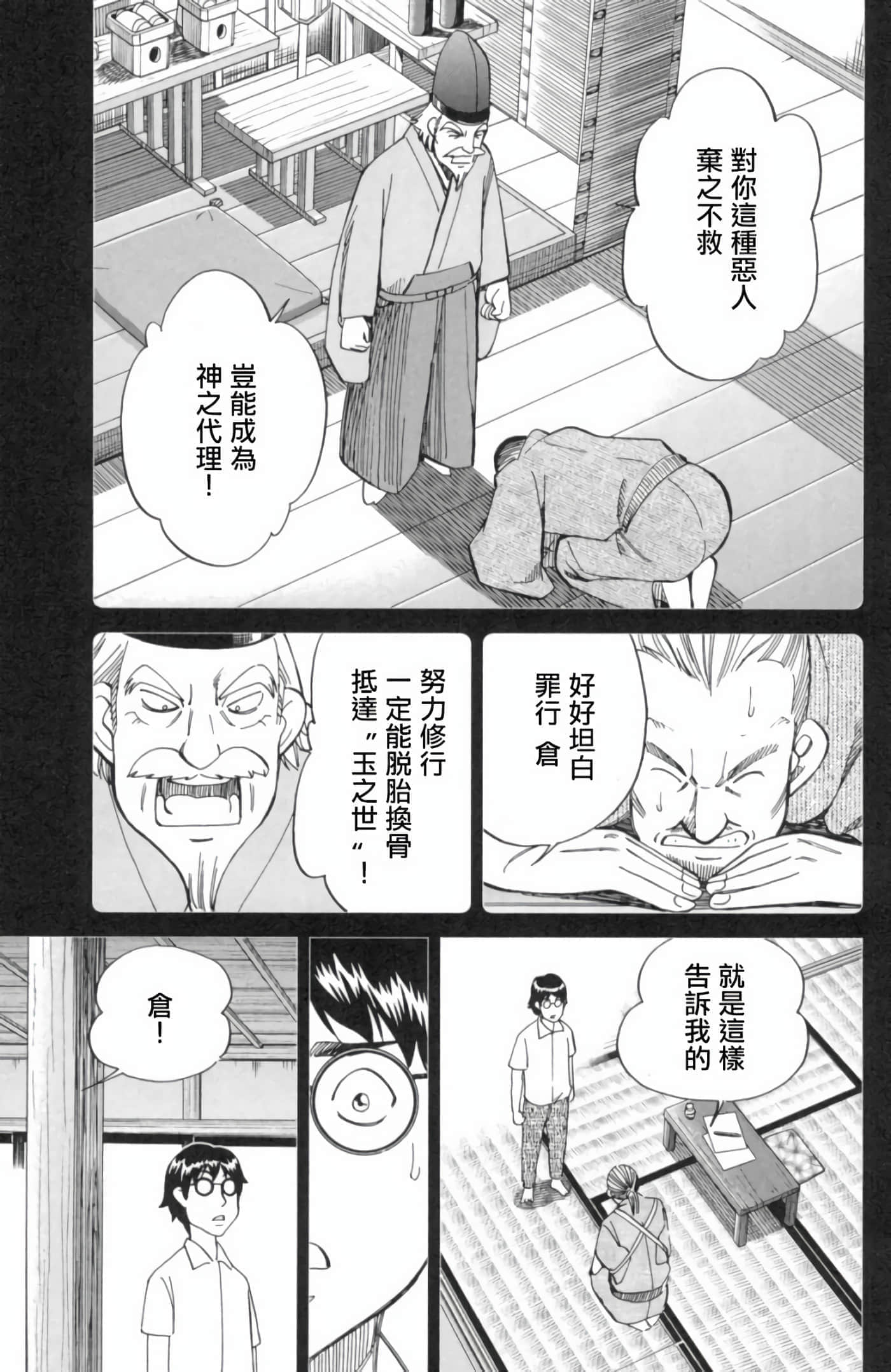 Q.E.D. iff-证明终了【1-58话 43-58是生肉】【証明終了】-2