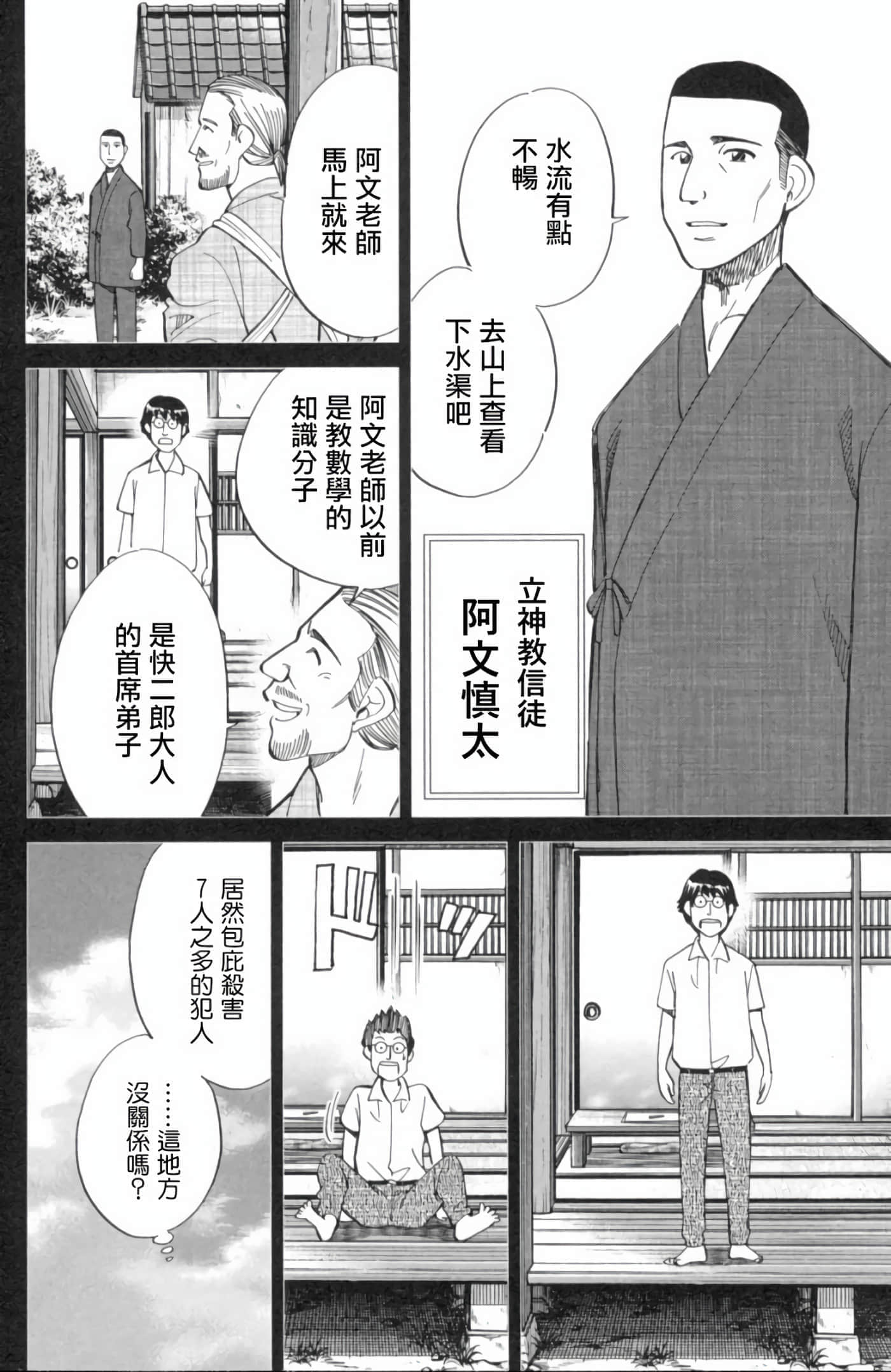 Q.E.D. iff-证明终了【1-58话 43-58是生肉】【証明終了】-2