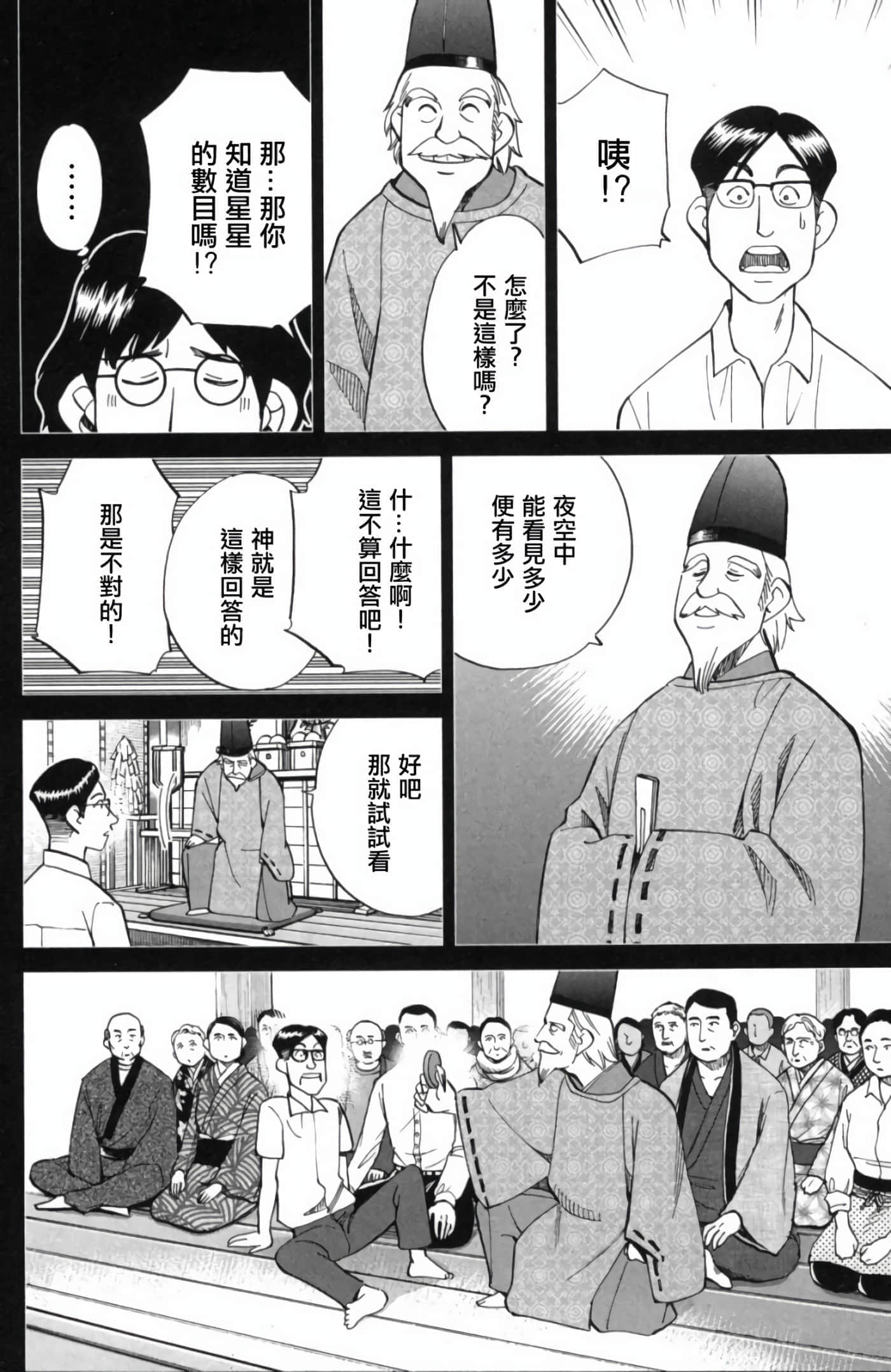 Q.E.D. iff-证明终了【1-58话 43-58是生肉】【証明終了】-2