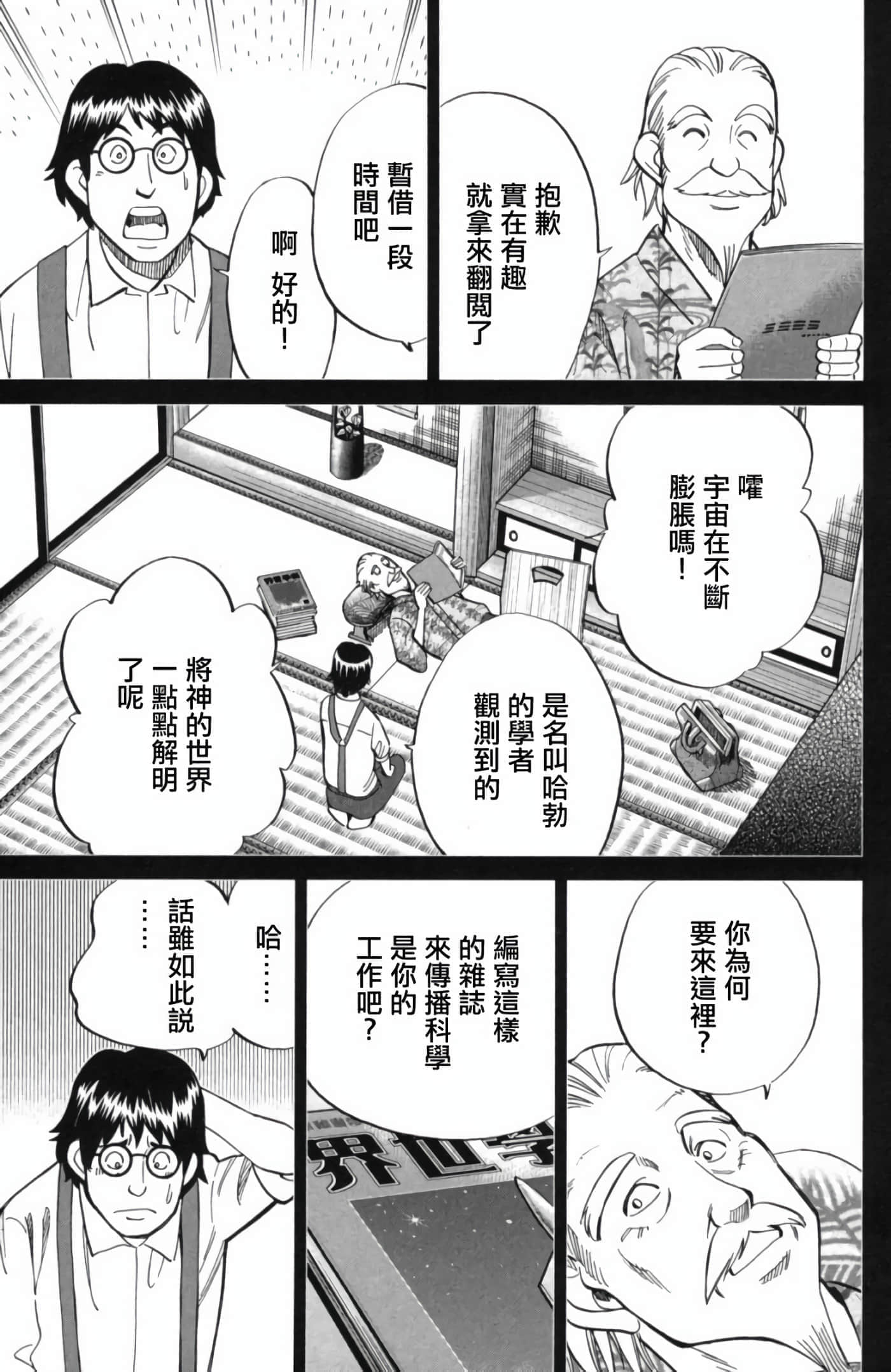 Q.E.D. iff-证明终了【1-58话 43-58是生肉】【証明終了】-2