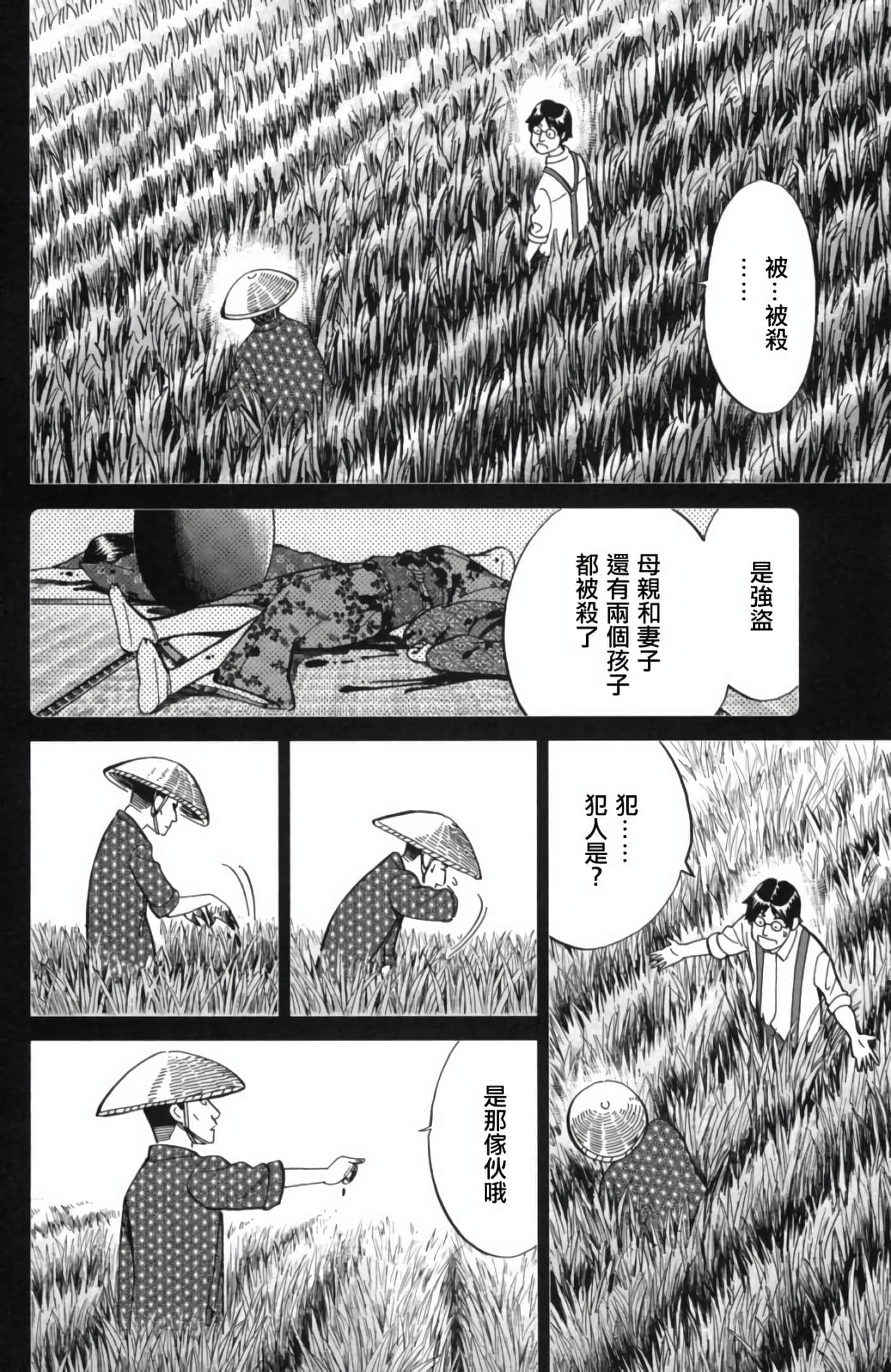 Q.E.D. iff-证明终了【1-58话 43-58是生肉】【証明終了】-2