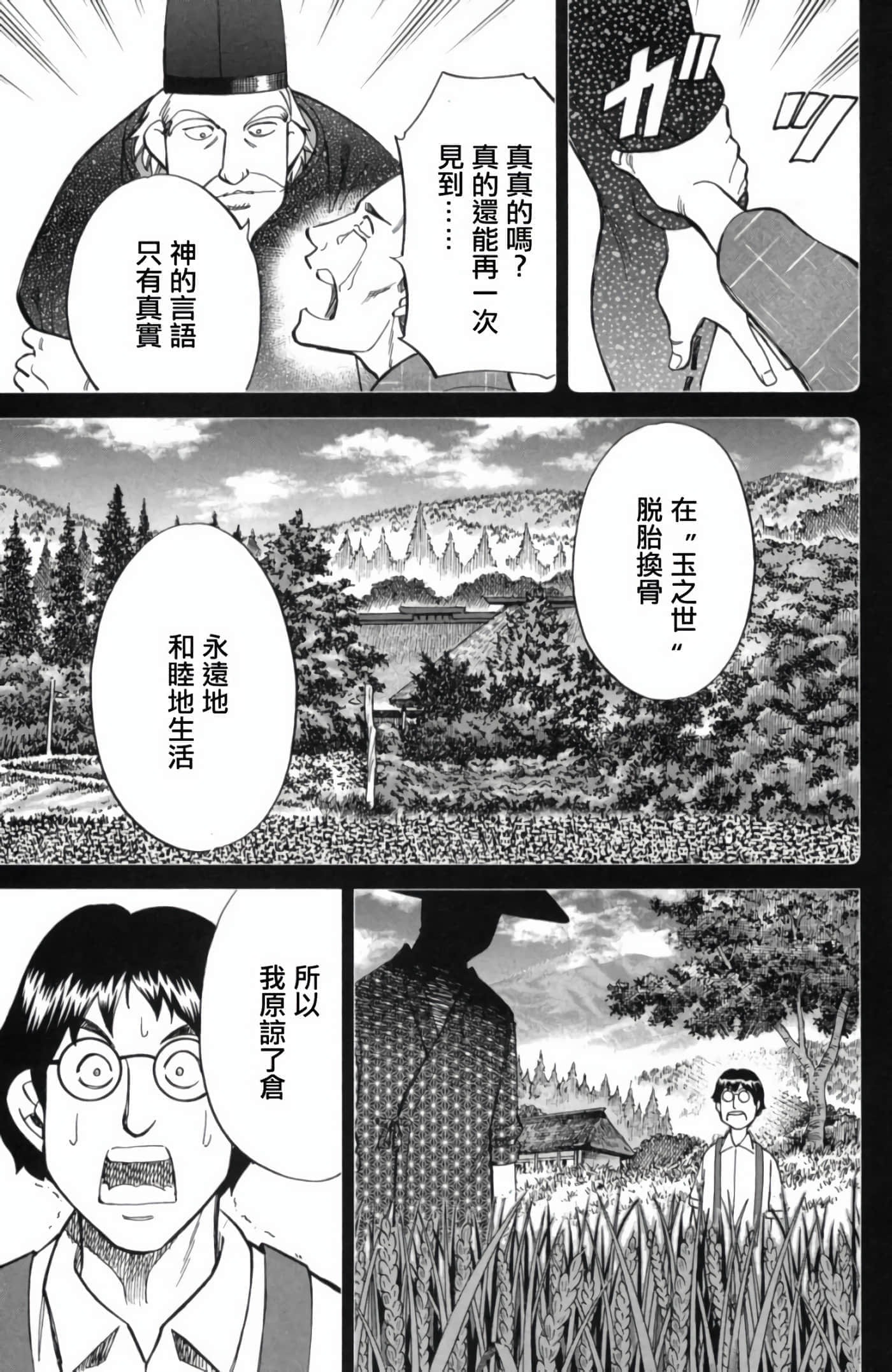 Q.E.D. iff-证明终了【1-58话 43-58是生肉】【証明終了】-2