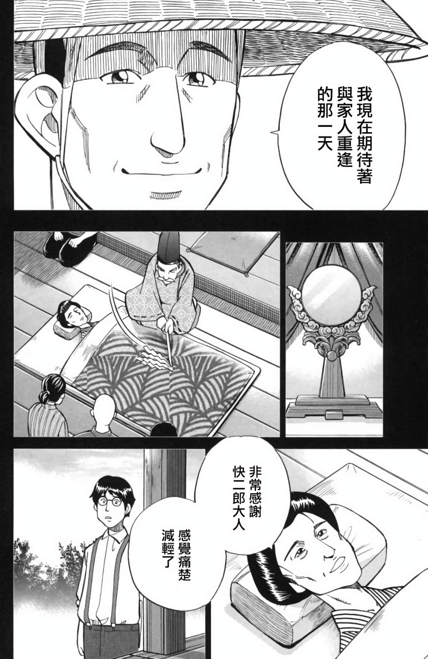 Q.E.D. iff-证明终了【1-58话 43-58是生肉】【証明終了】-2