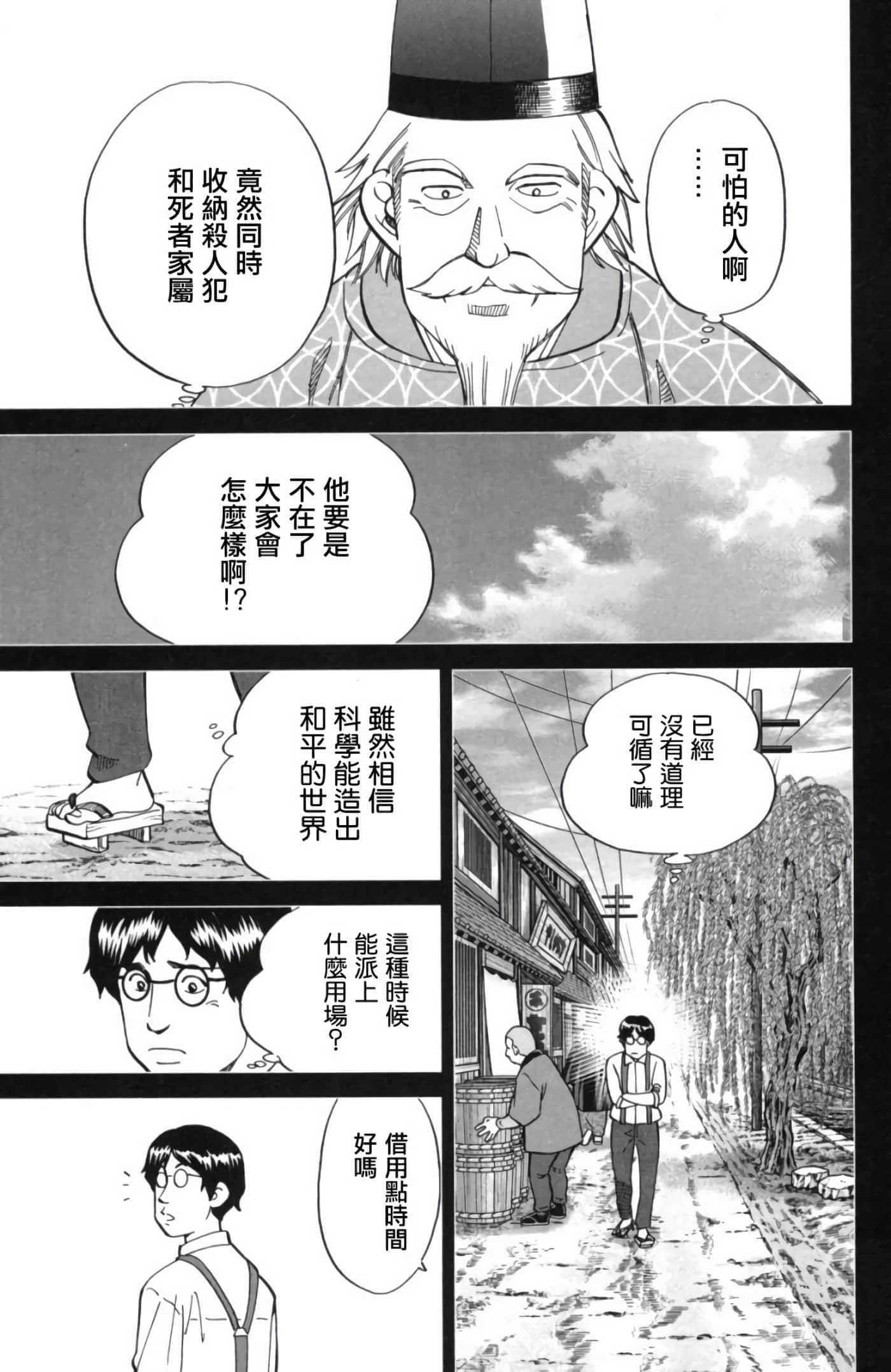 Q.E.D. iff-证明终了【1-58话 43-58是生肉】【証明終了】-2