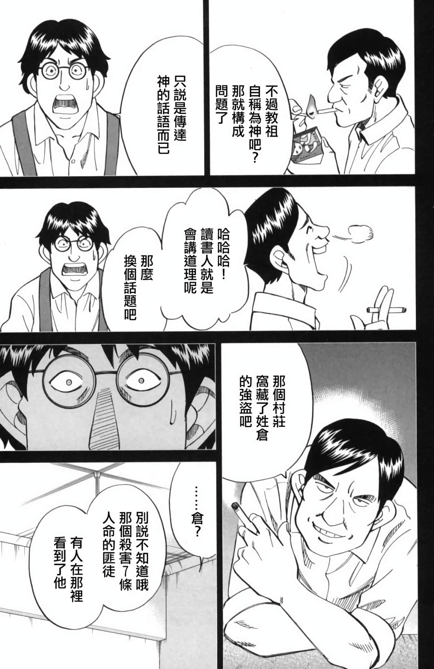 Q.E.D. iff-证明终了【1-58话 43-58是生肉】【証明終了】-2