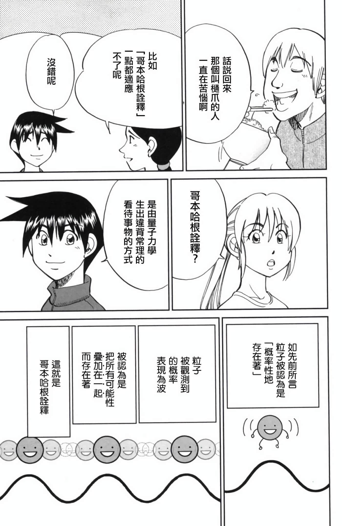 Q.E.D. iff-证明终了【1-58话 43-58是生肉】【証明終了】-2