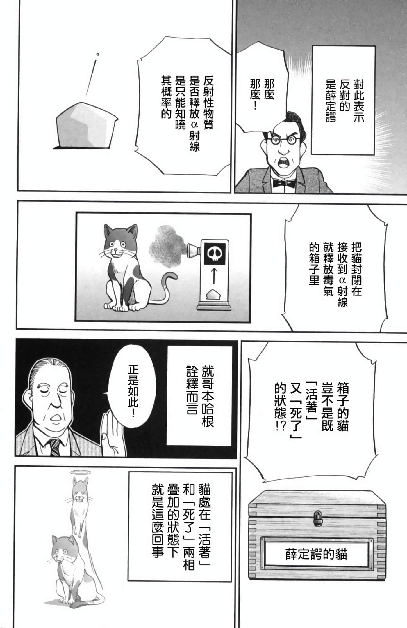 Q.E.D. iff-证明终了【1-58话 43-58是生肉】【証明終了】-2