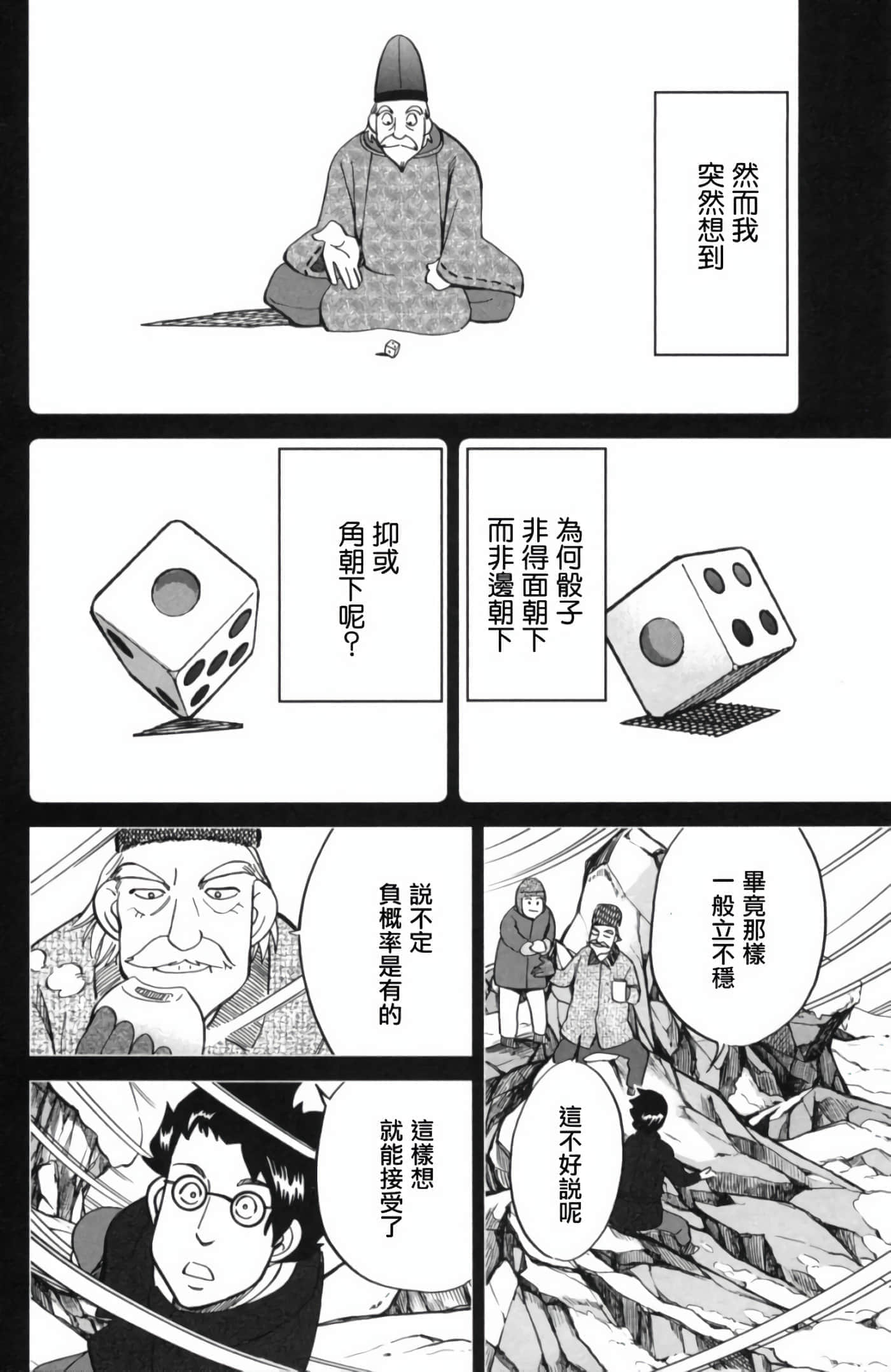 Q.E.D. iff-证明终了【1-58话 43-58是生肉】【証明終了】-2