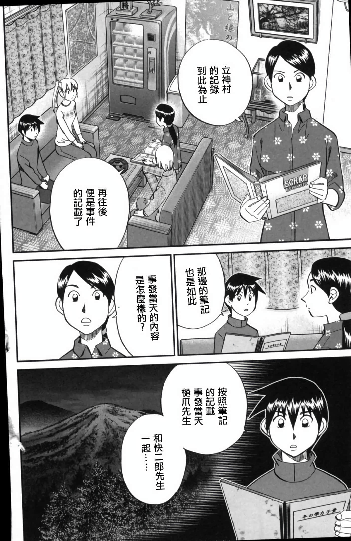 Q.E.D. iff-证明终了【1-58话 43-58是生肉】【証明終了】-2