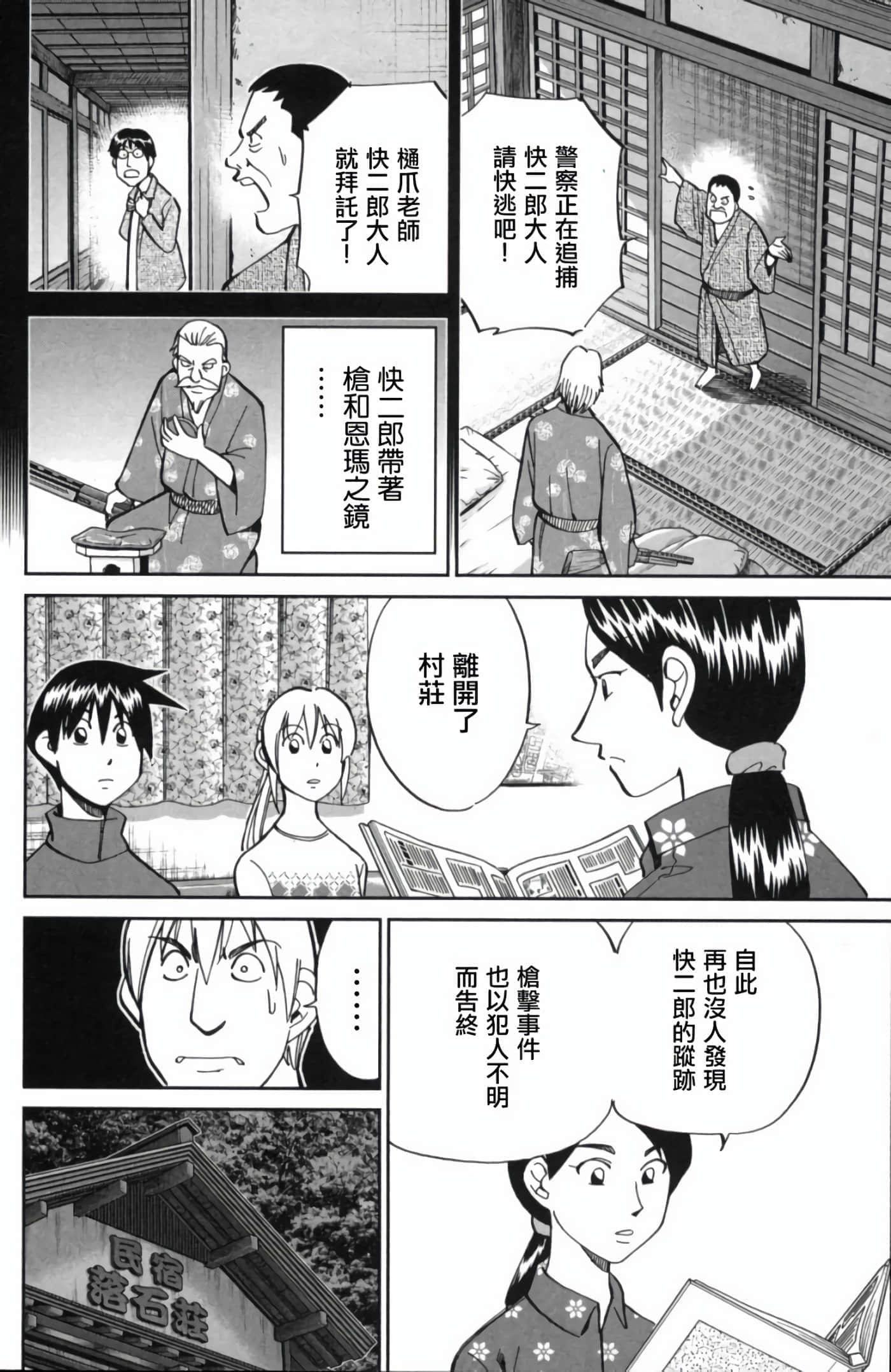 Q.E.D. iff-证明终了【1-58话 43-58是生肉】【証明終了】-2