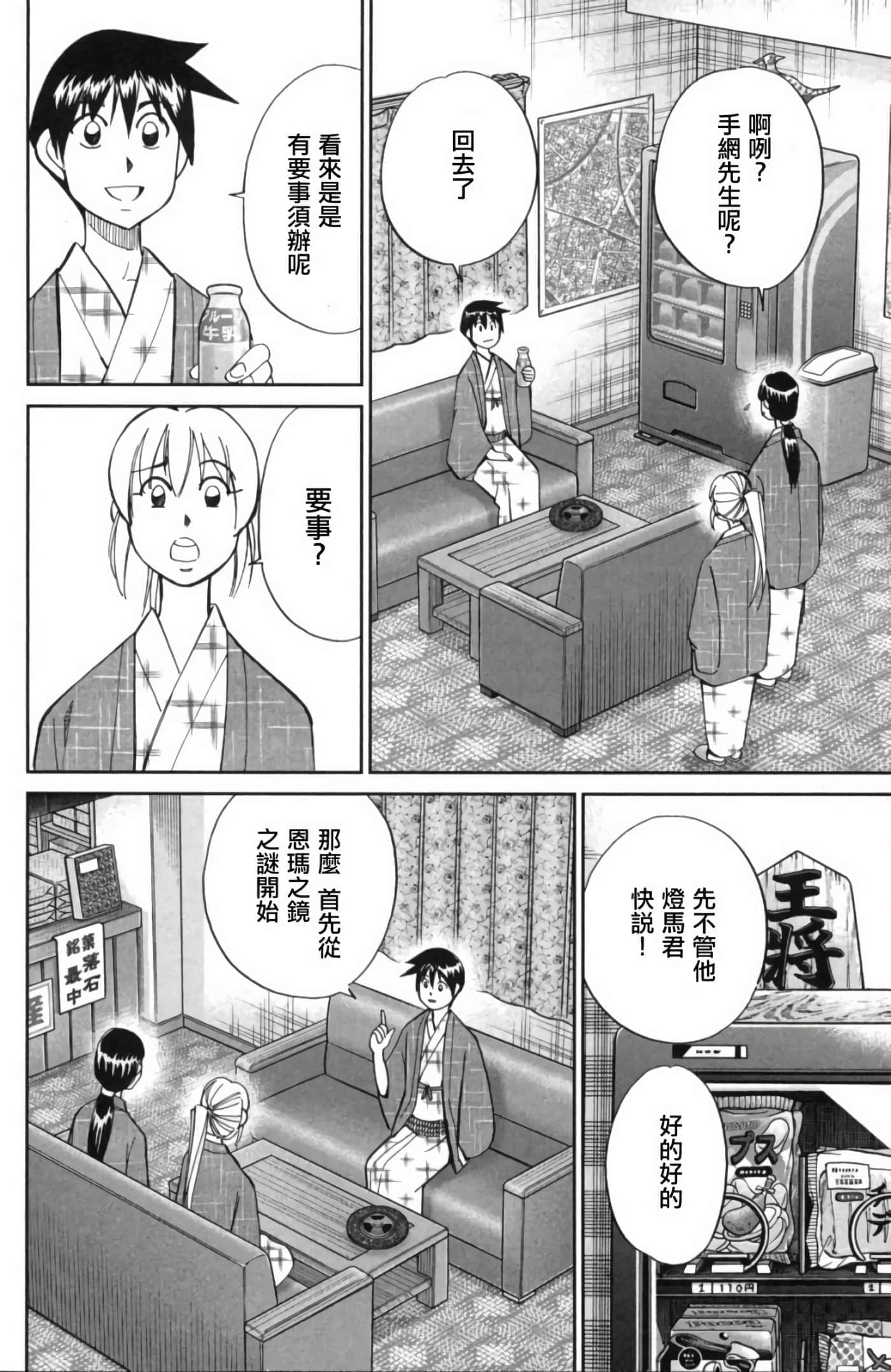 Q.E.D. iff-证明终了【1-58话 43-58是生肉】【証明終了】-2