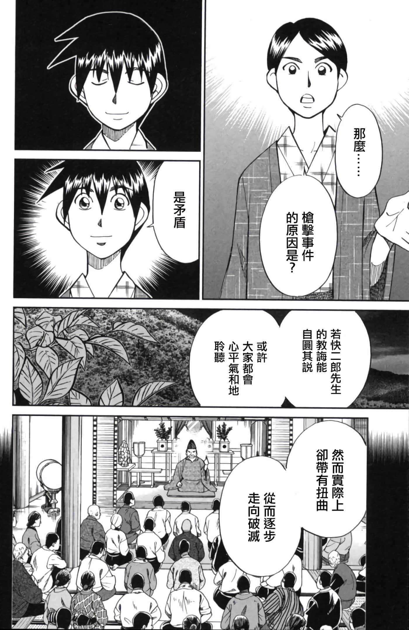Q.E.D. iff-证明终了【1-58话 43-58是生肉】【証明終了】-2