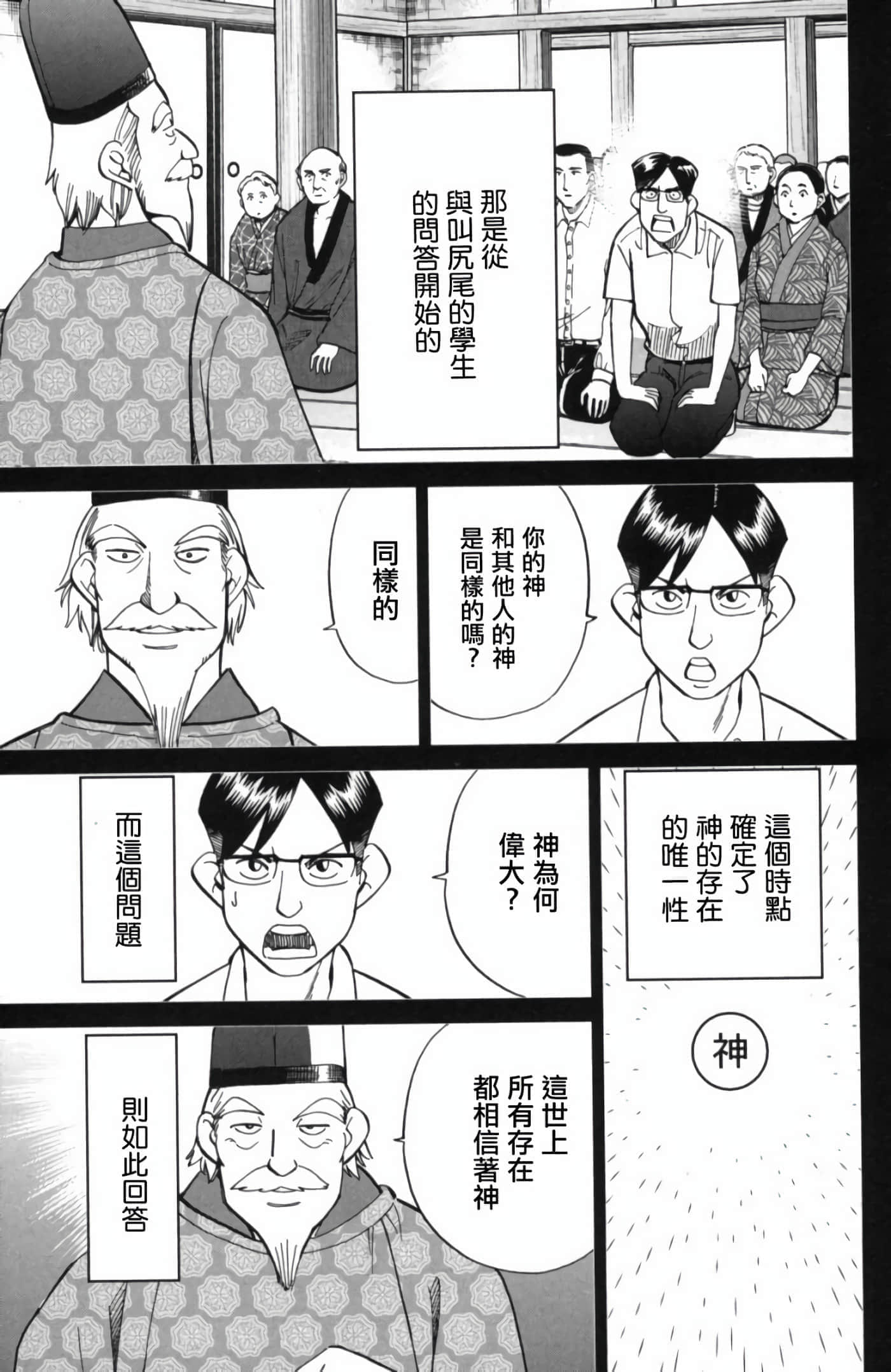 Q.E.D. iff-证明终了【1-58话 43-58是生肉】【証明終了】-2