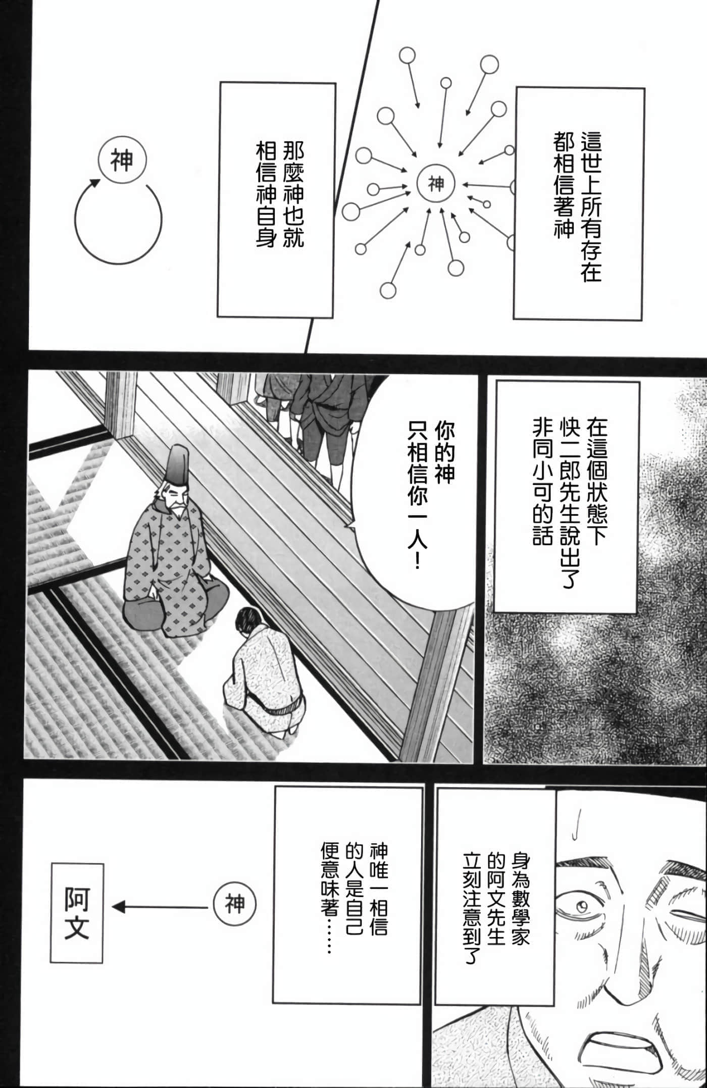 Q.E.D. iff-证明终了【1-58话 43-58是生肉】【証明終了】-2