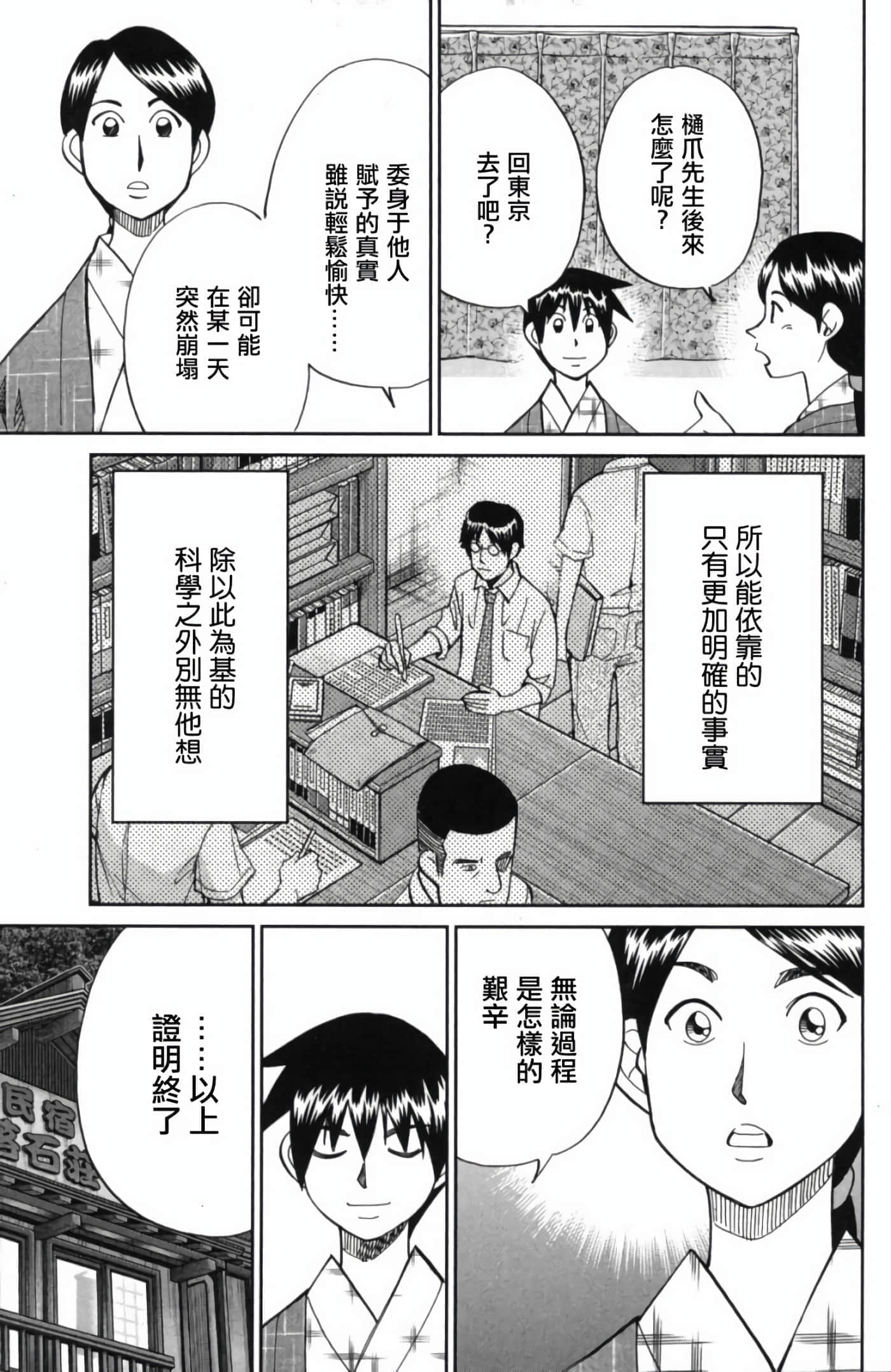 Q.E.D. iff-证明终了【1-58话 43-58是生肉】【証明終了】-2