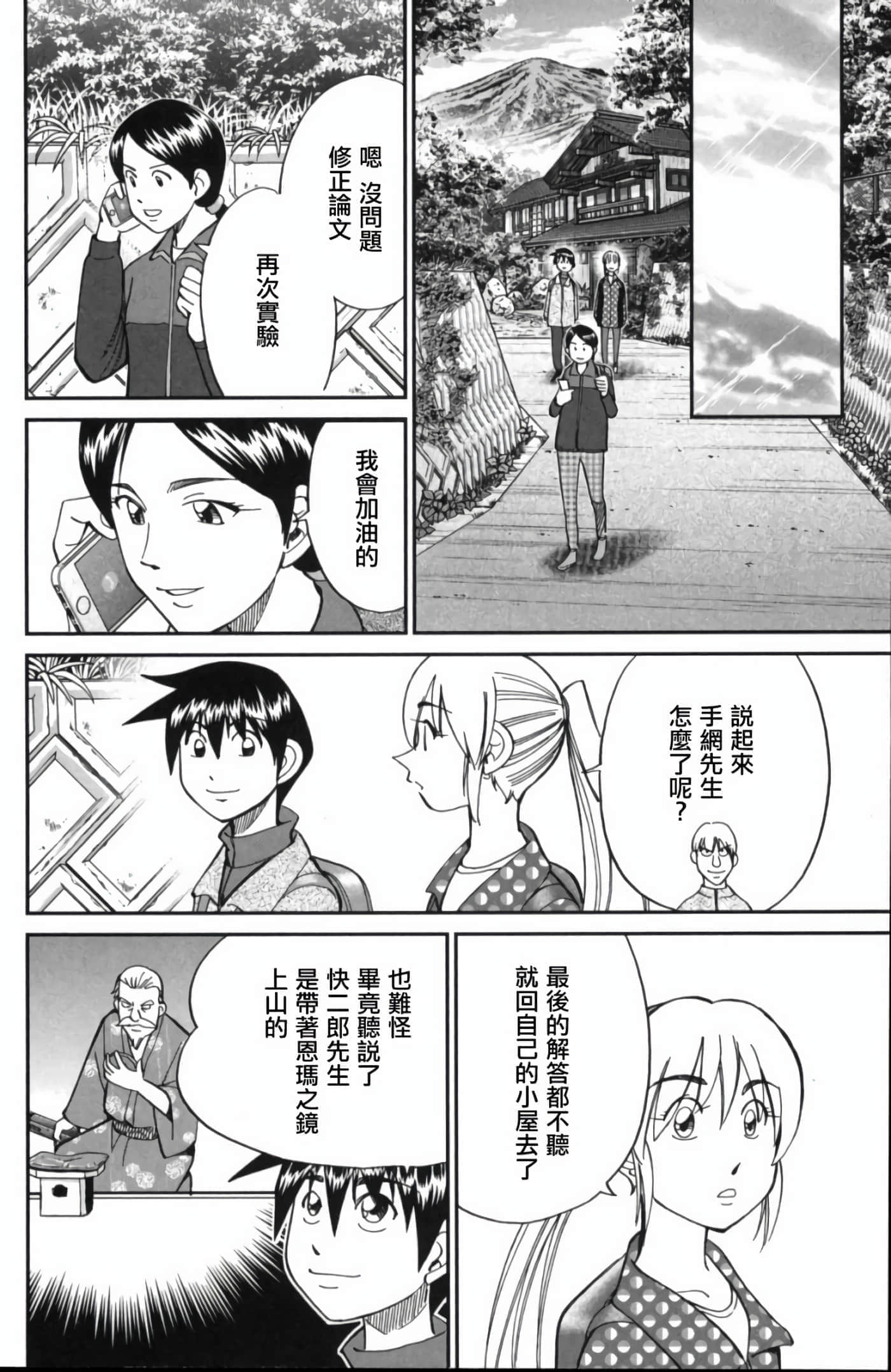 Q.E.D. iff-证明终了【1-58话 43-58是生肉】【証明終了】-2