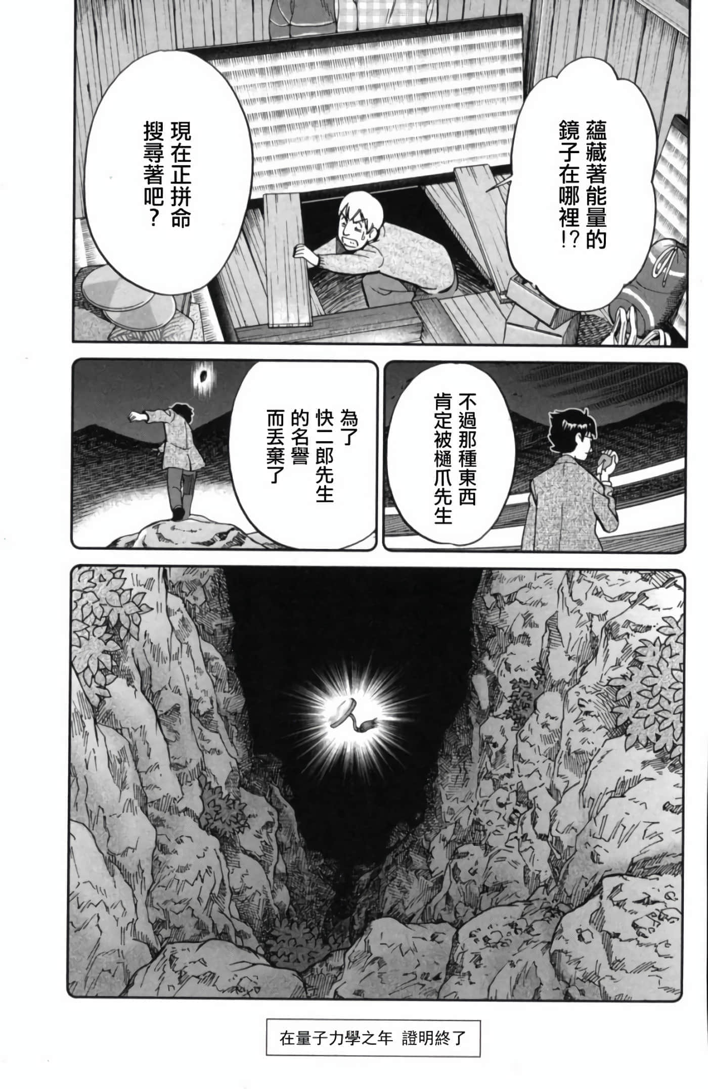 Q.E.D. iff-证明终了【1-58话 43-58是生肉】【証明終了】-2