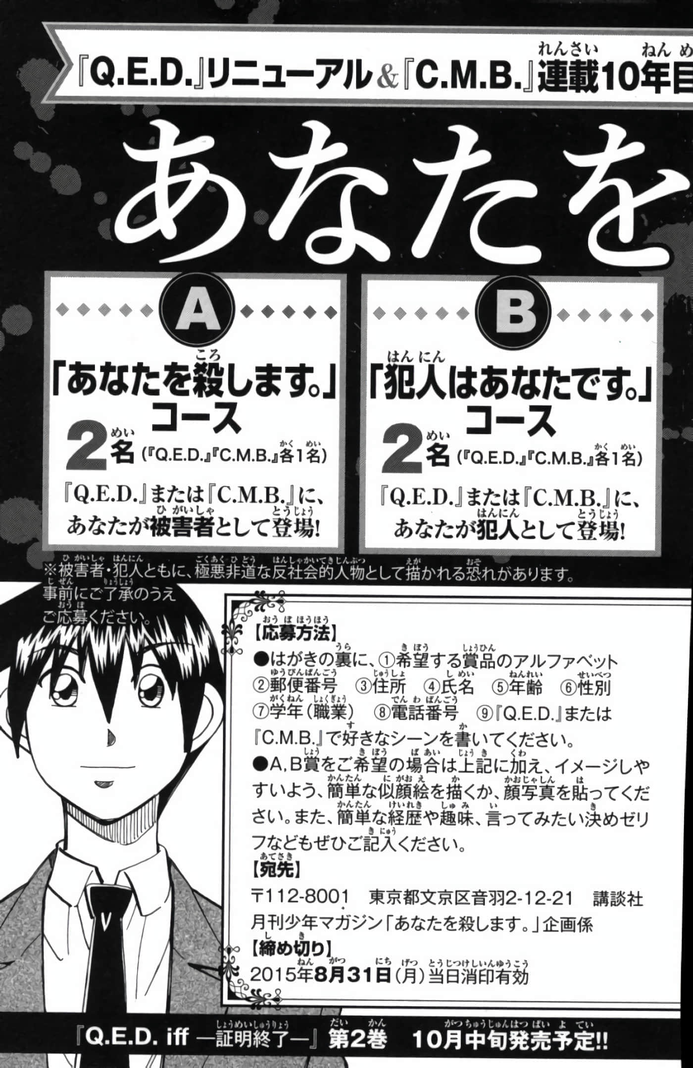 Q.E.D. iff-证明终了【1-58话 43-58是生肉】【証明終了】-2