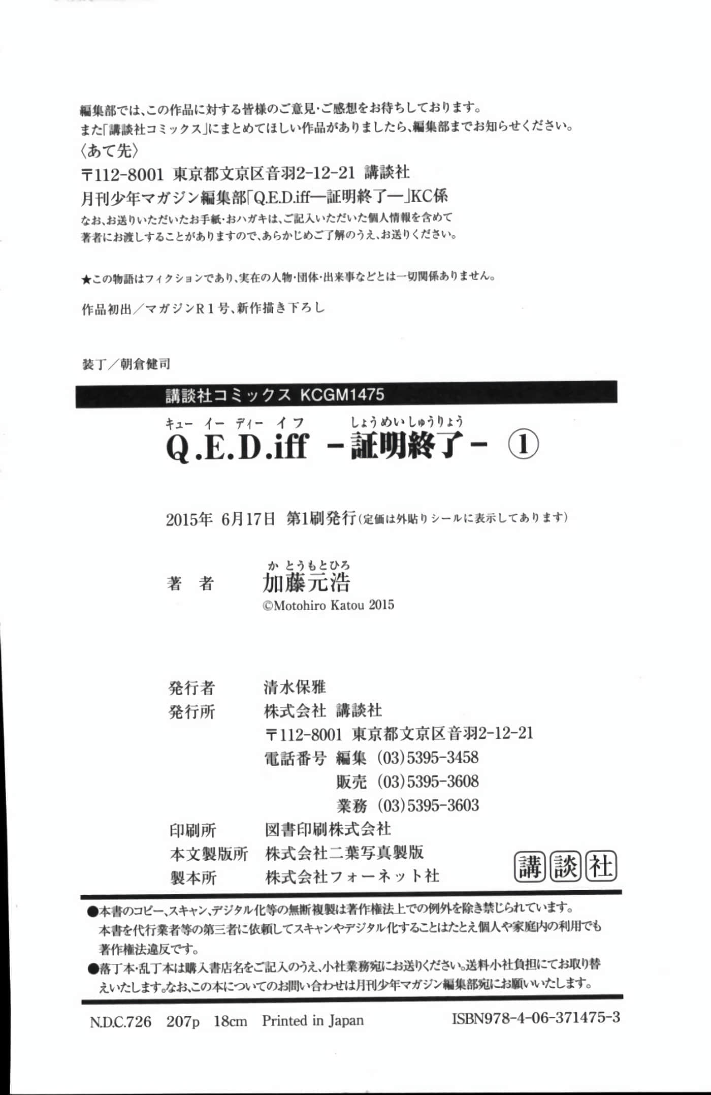 Q.E.D. iff-证明终了【1-58话 43-58是生肉】【証明終了】-2